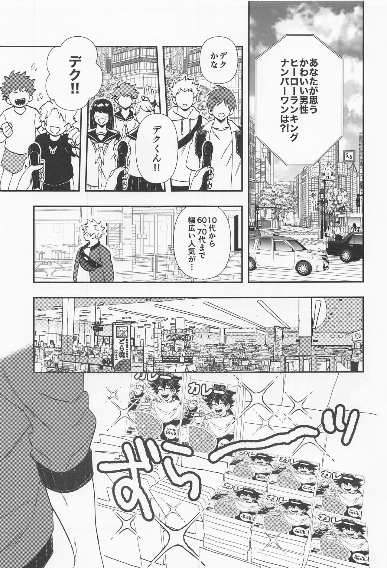 Kawaii Dansei Hero Ranking No.1 ni Semararete Imasu. page 12 full