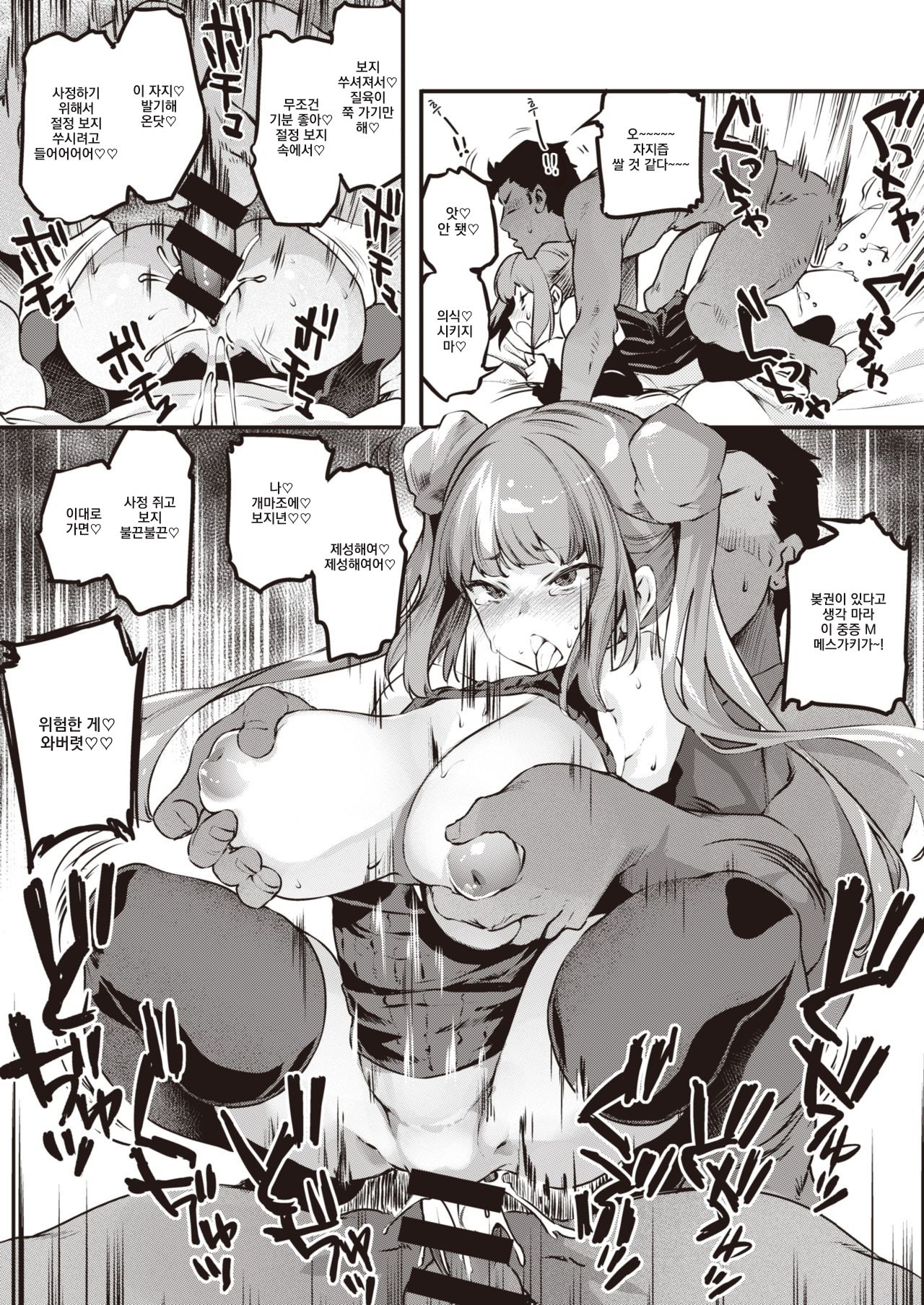 Mesugaki Bitch wa wakaraseretai!｜메스가키 빗치는 참교육 받고싶어! page 12 full