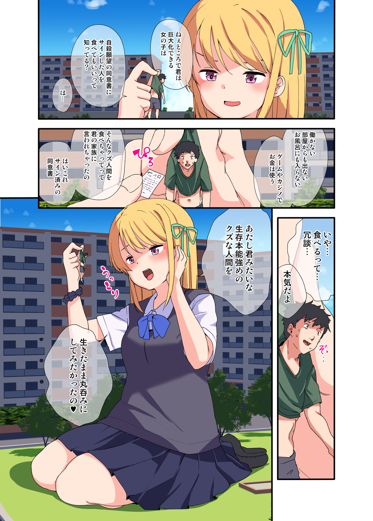 Hikikomori no Kuzu Ningen o Tabete Shouka shita Ato no Daichou de no Sugata o Miseru Onnanoko page 2 full