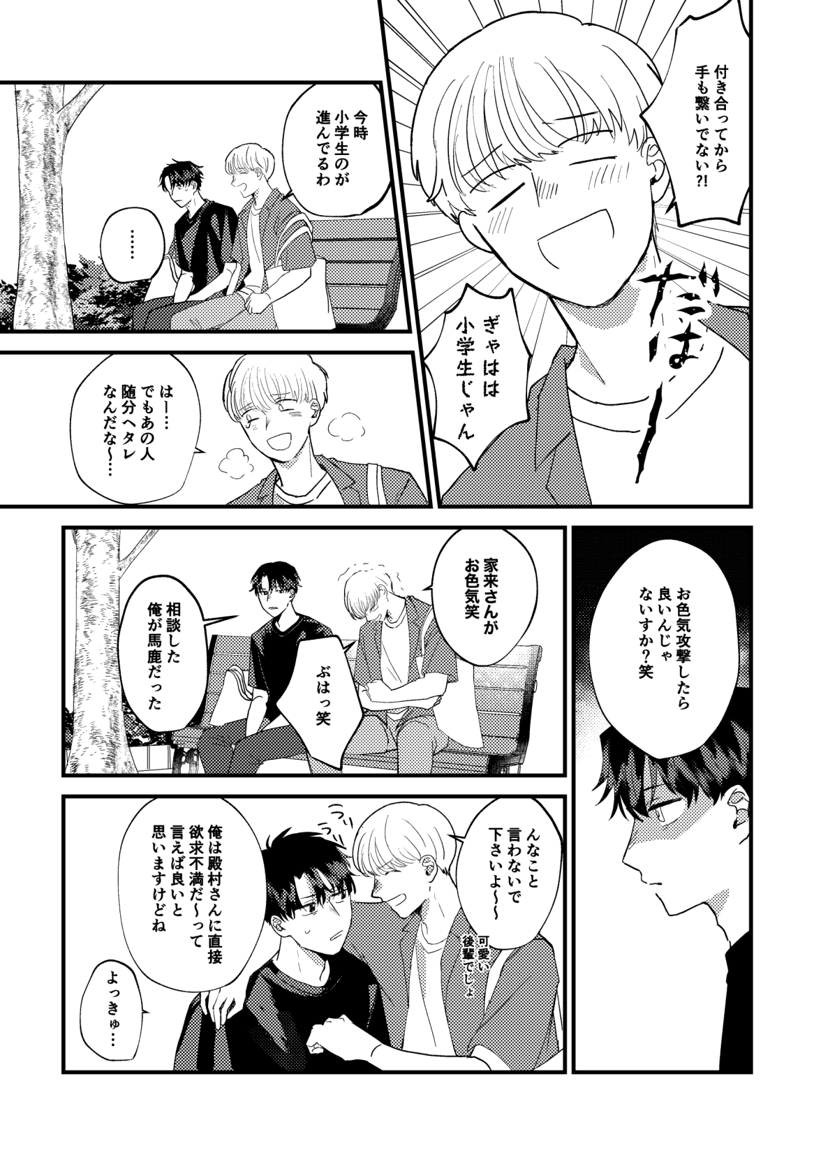 Tono to Kerai-kun page 12 full