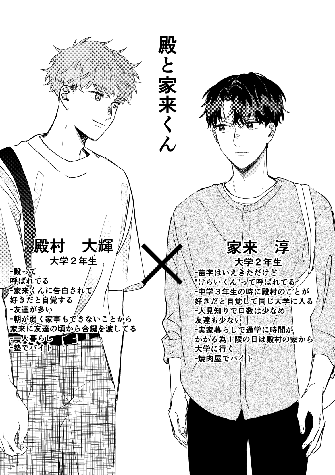 Tono to Kerai-kun page 3 full