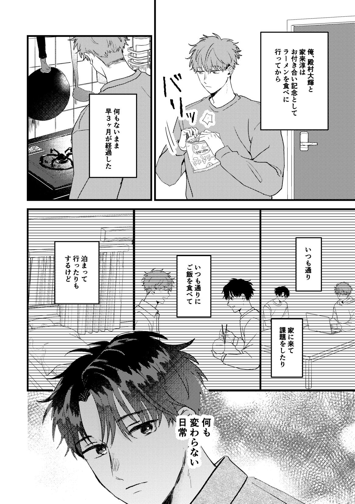 Tono to Kerai-kun page 5 full