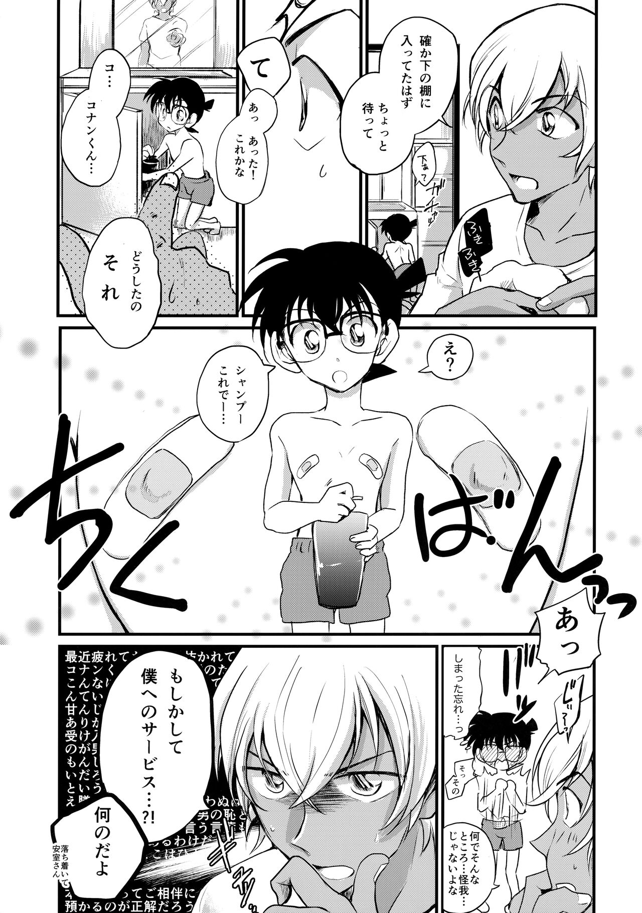 Chikubi Kaihatsu Hajimemashita page 6 full