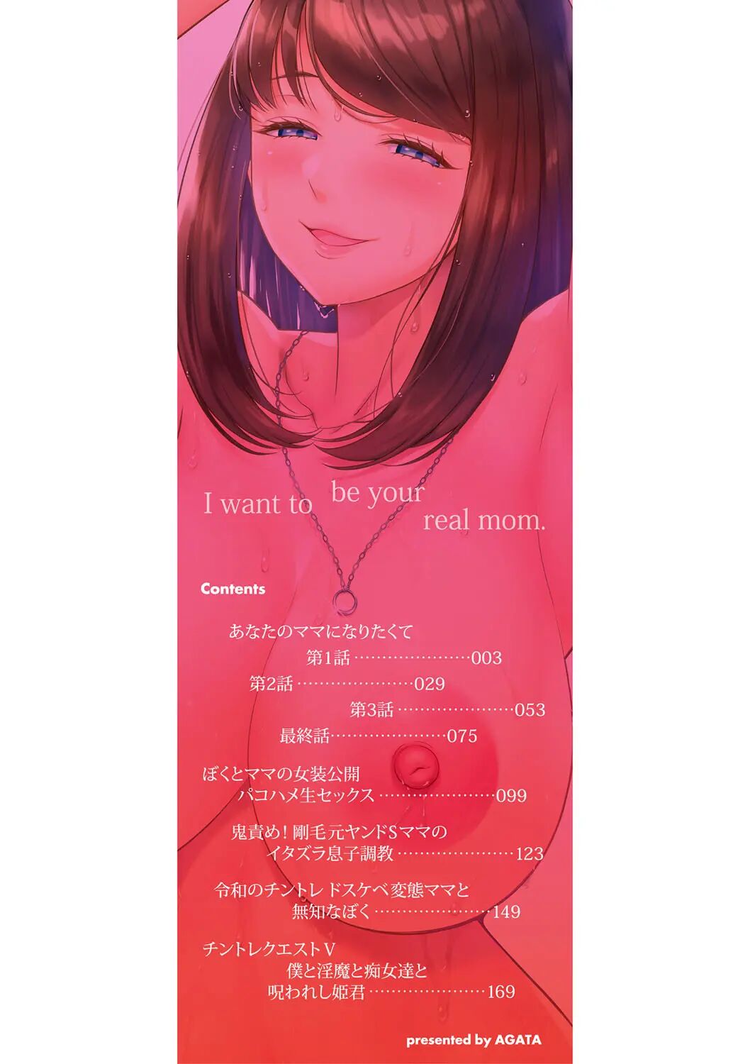 I want to be your mother page 4 full
