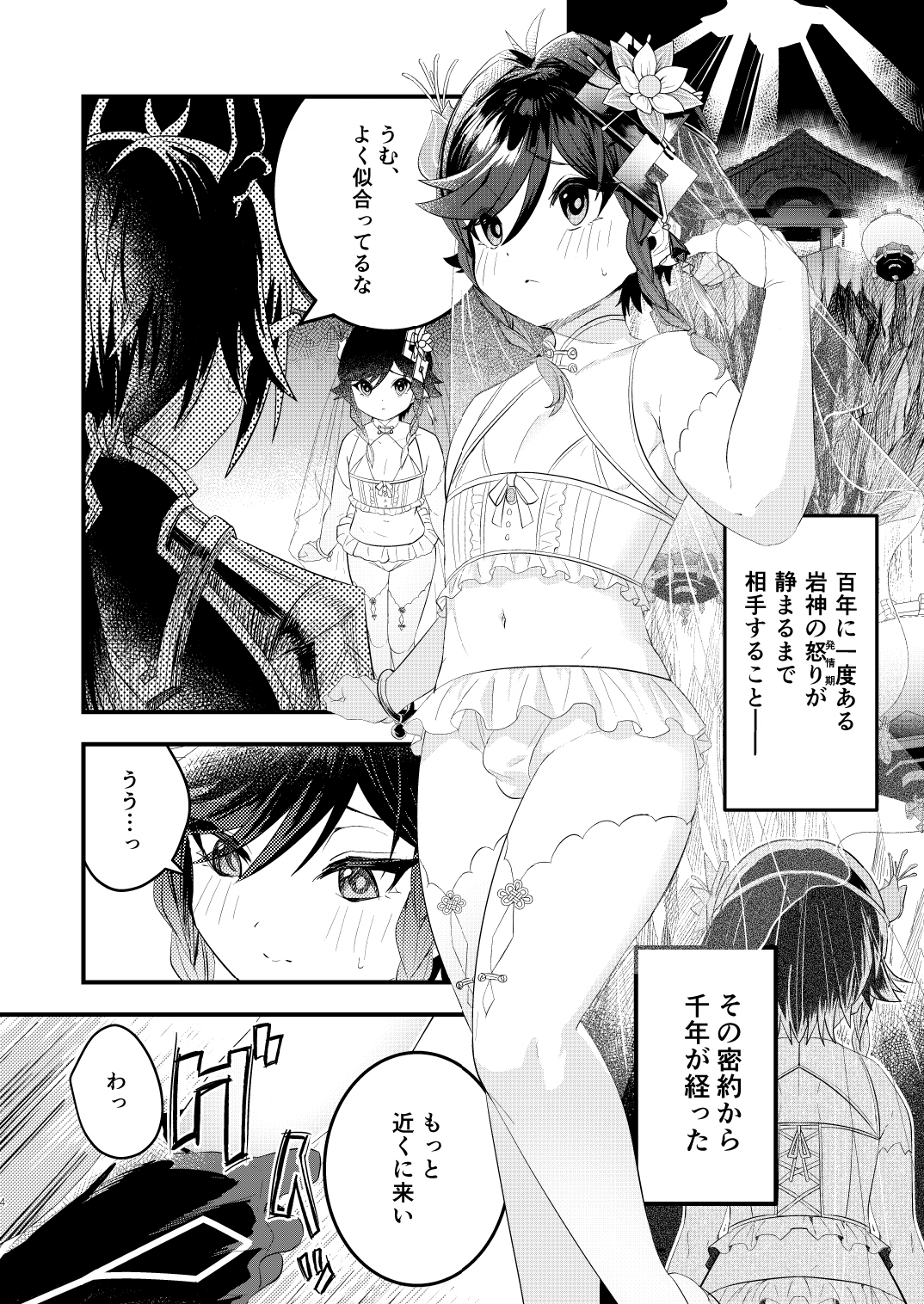 Iwa to kaze no mitsuyaku page 4 full