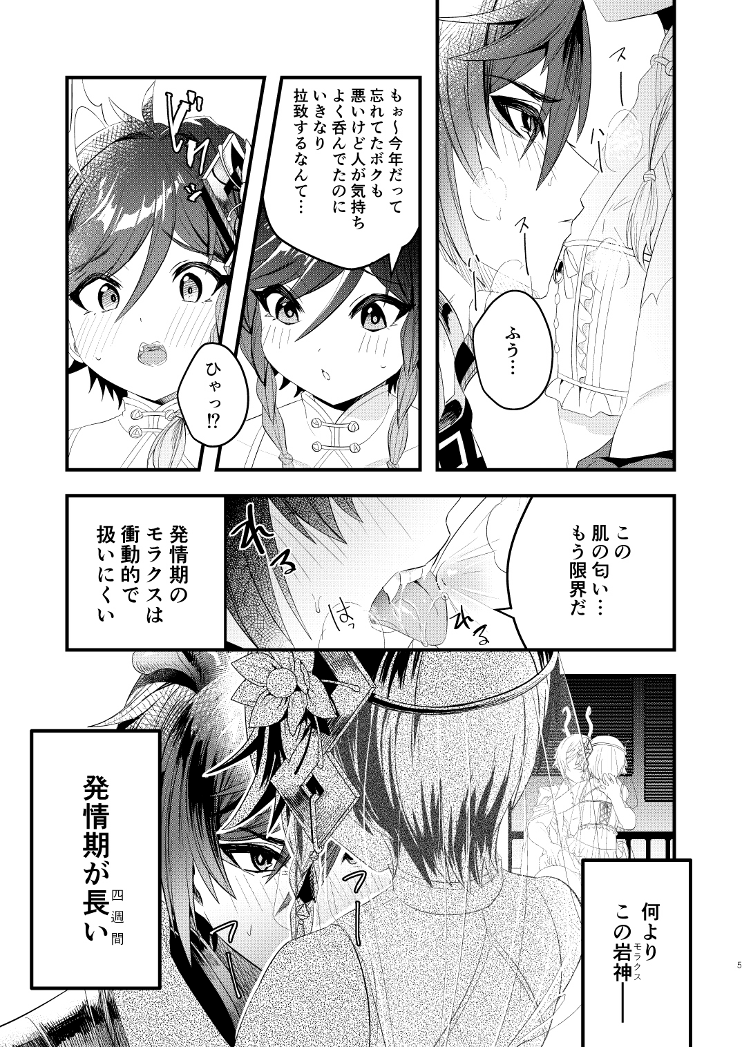 Iwa to kaze no mitsuyaku page 5 full