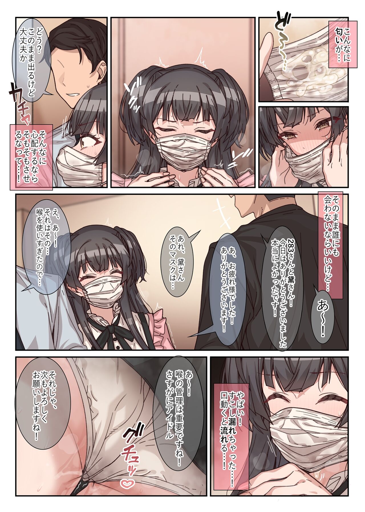 Fuyu wa Mou Gaman Dekinai! page 10 full