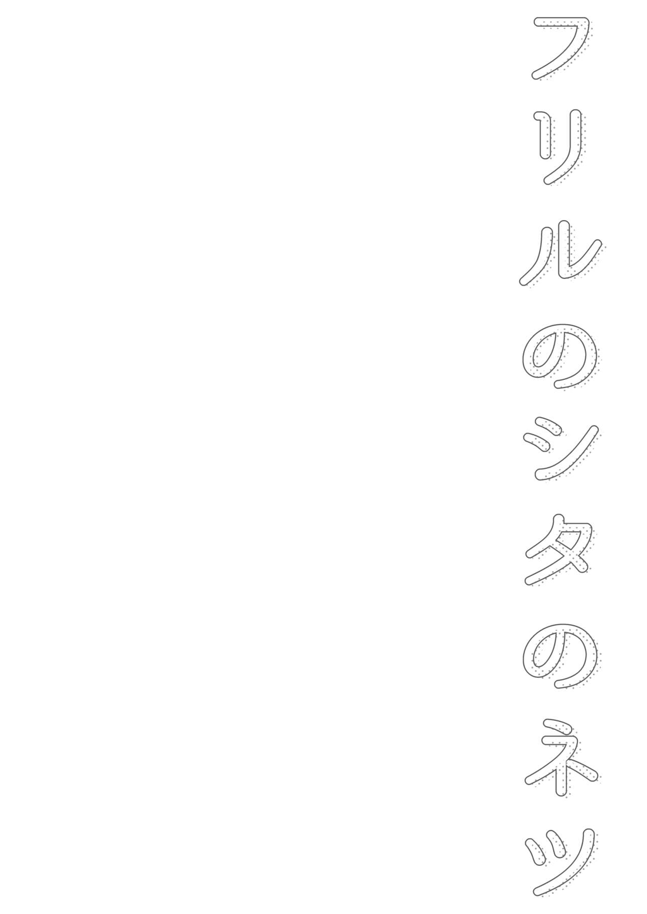 Frill no Shita no Netsu page 4 full