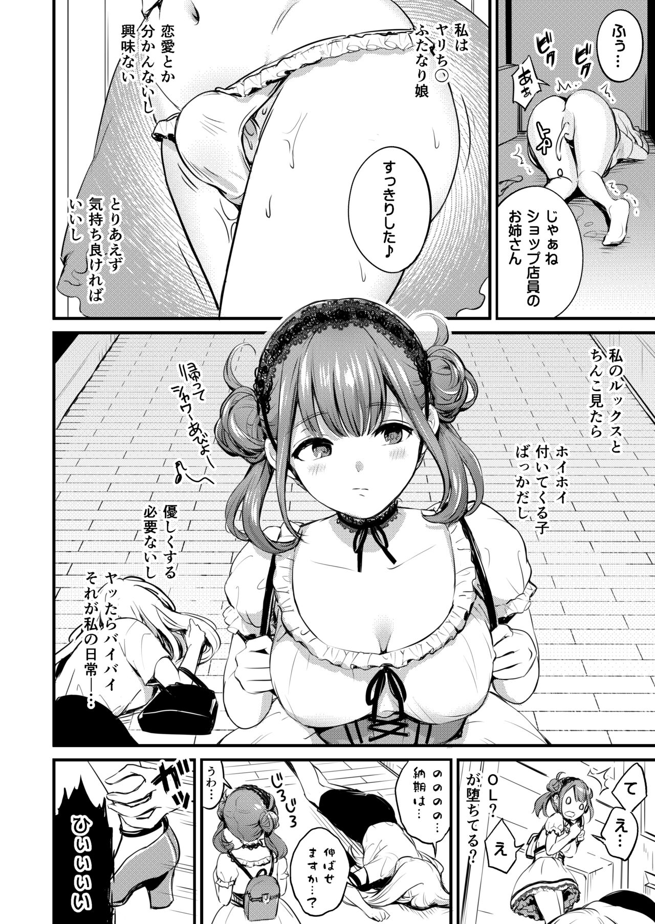 Frill no Shita no Netsu page 6 full