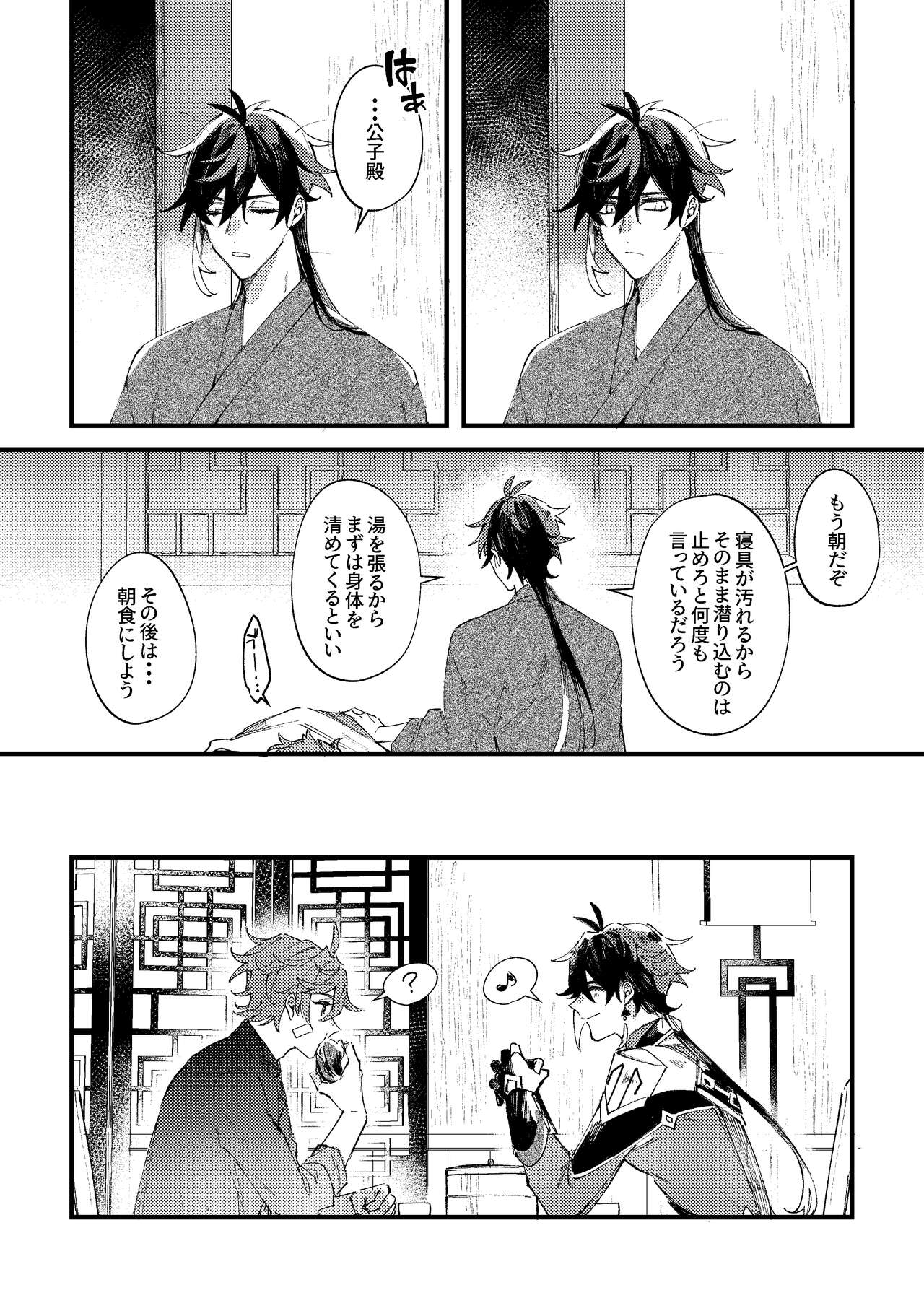 Kiseki page 12 full