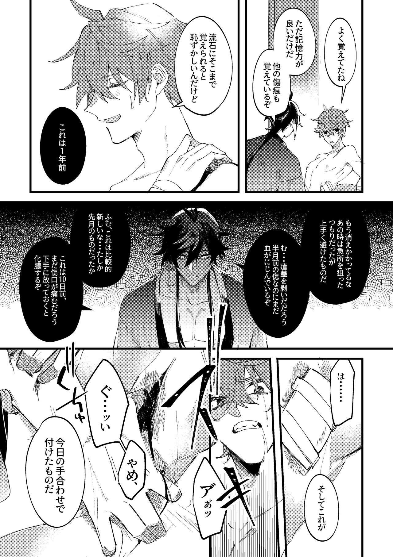 Kiseki page 4 full