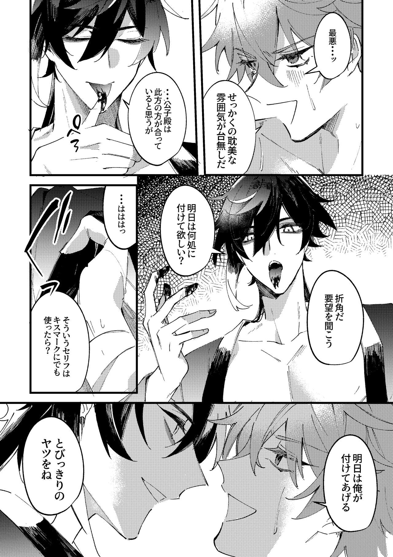 Kiseki page 5 full