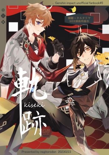 [Negitorodon (Zumimatsu)] Kiseki (Genshin Impact) [Digital] cover