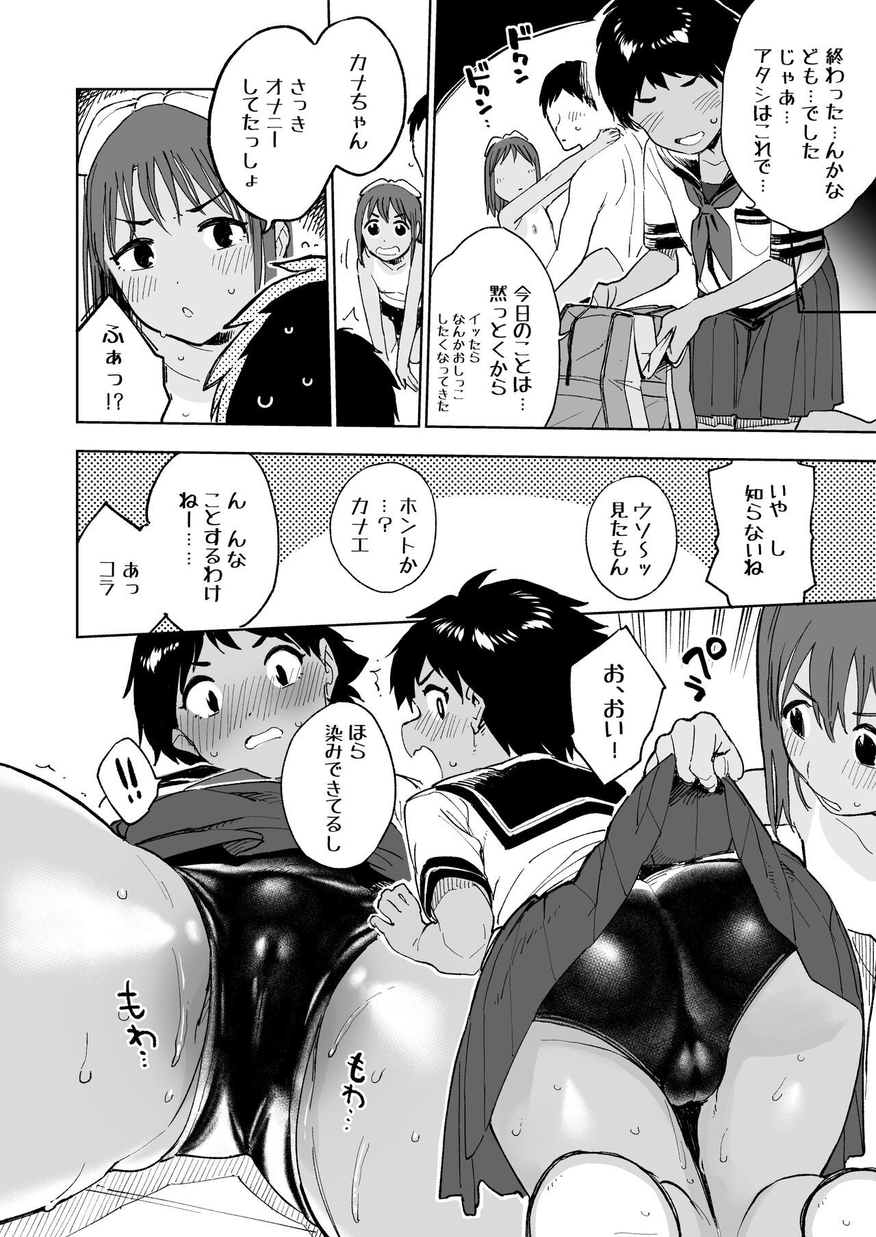 Wet Girls part2 page 9 full