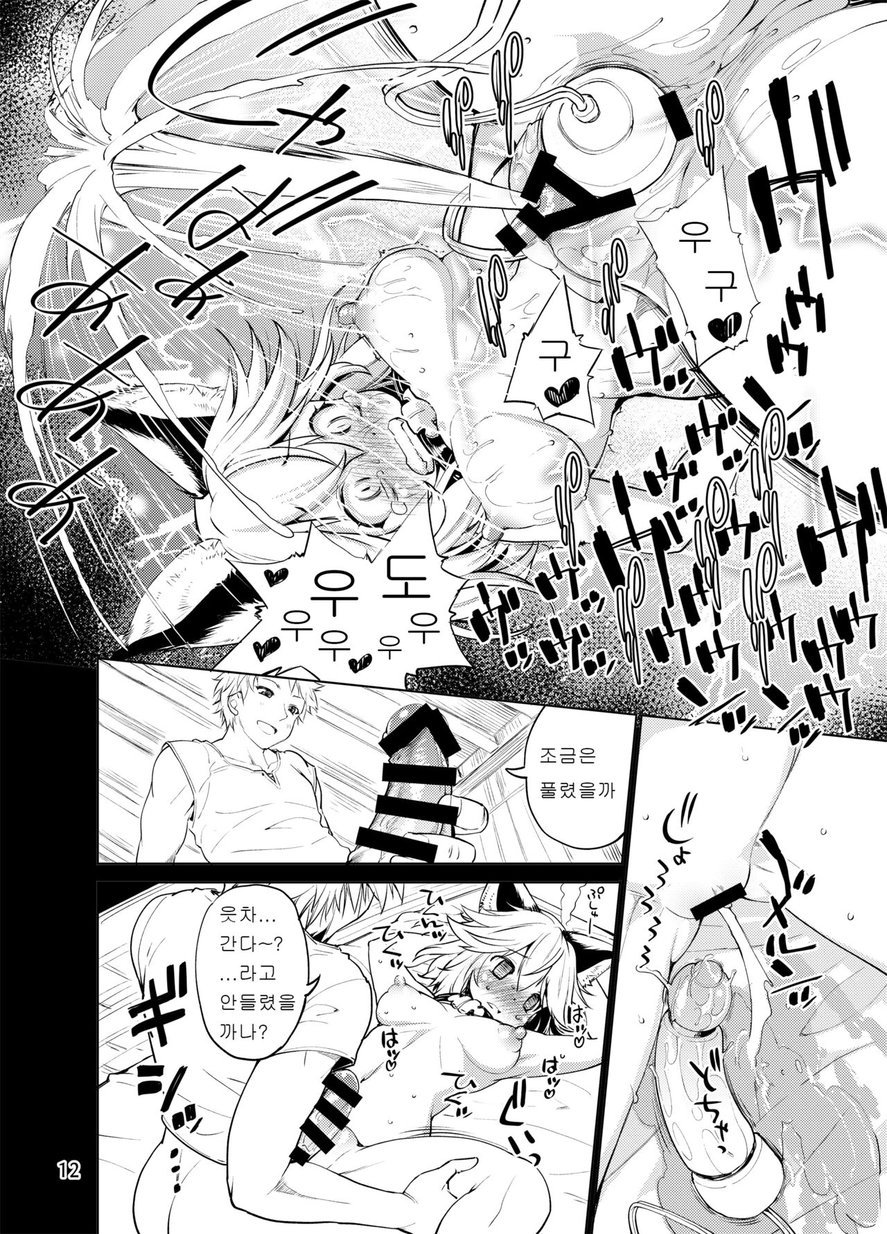 Sen no Moebukuro | 센의 모래자루 page 11 full