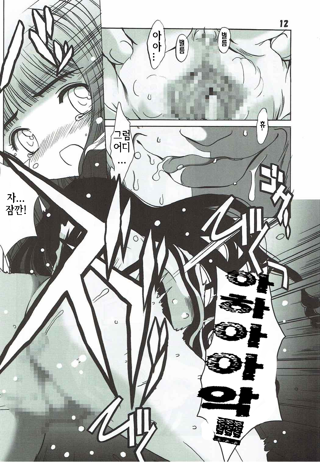 Shiro no Sakura page 11 full