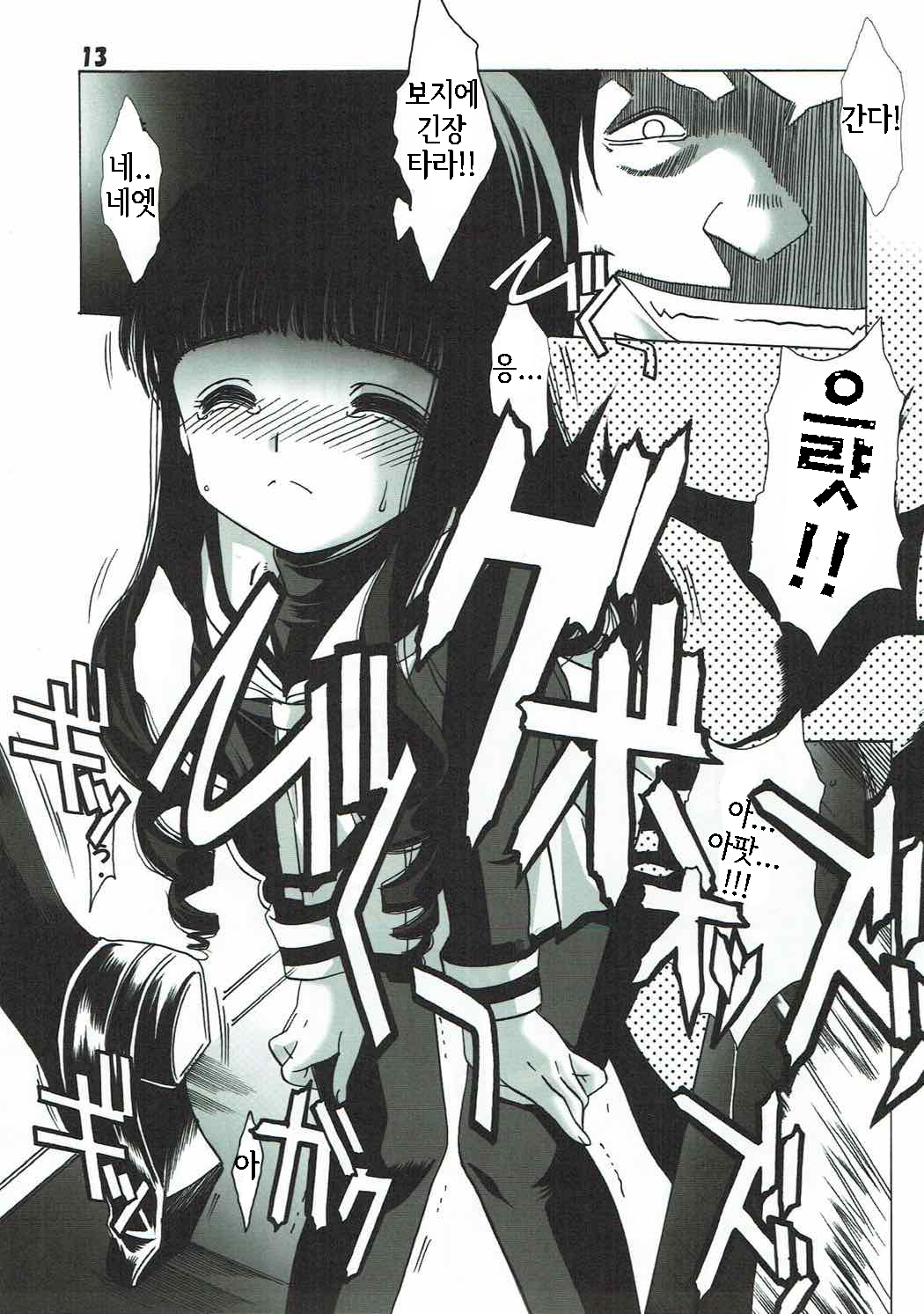 Shiro no Sakura page 12 full
