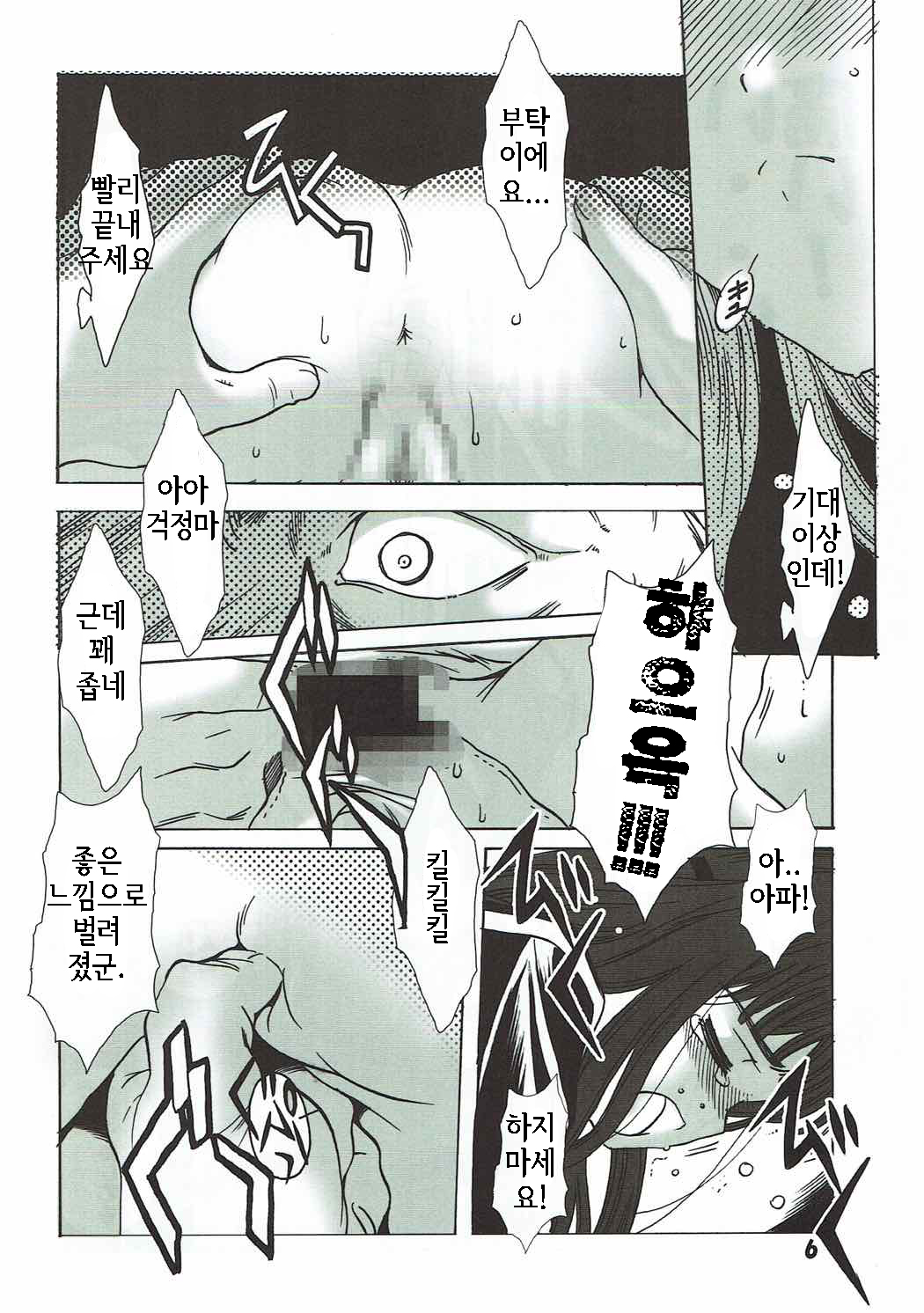 Shiro no Sakura page 5 full