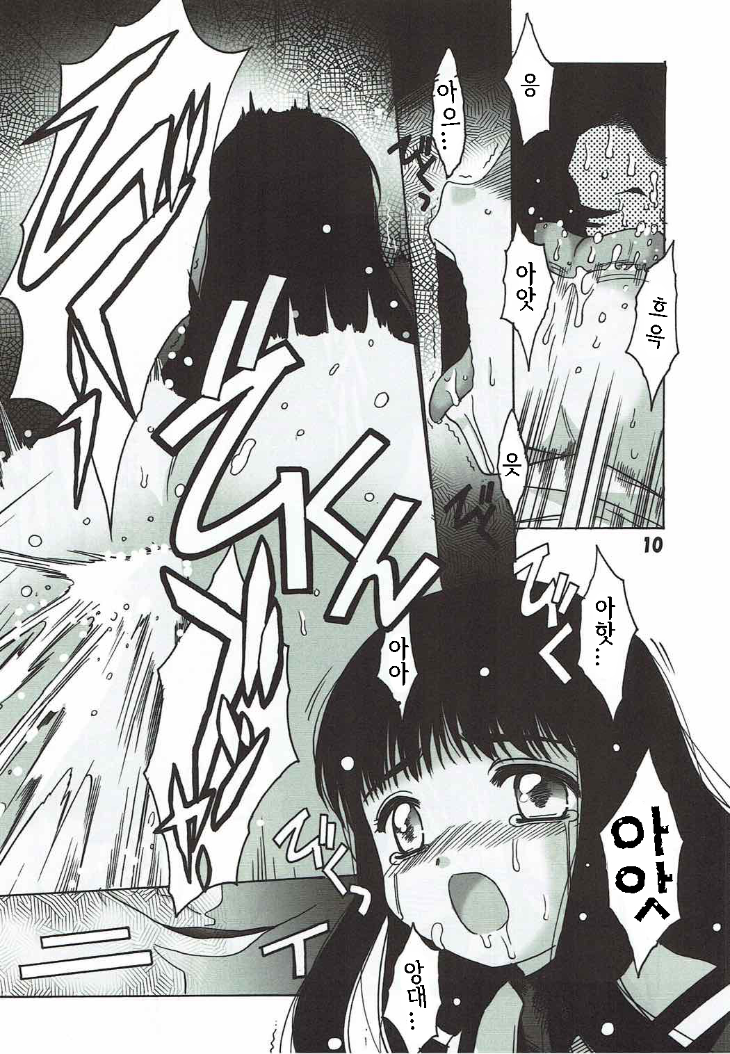 Shiro no Sakura page 9 full