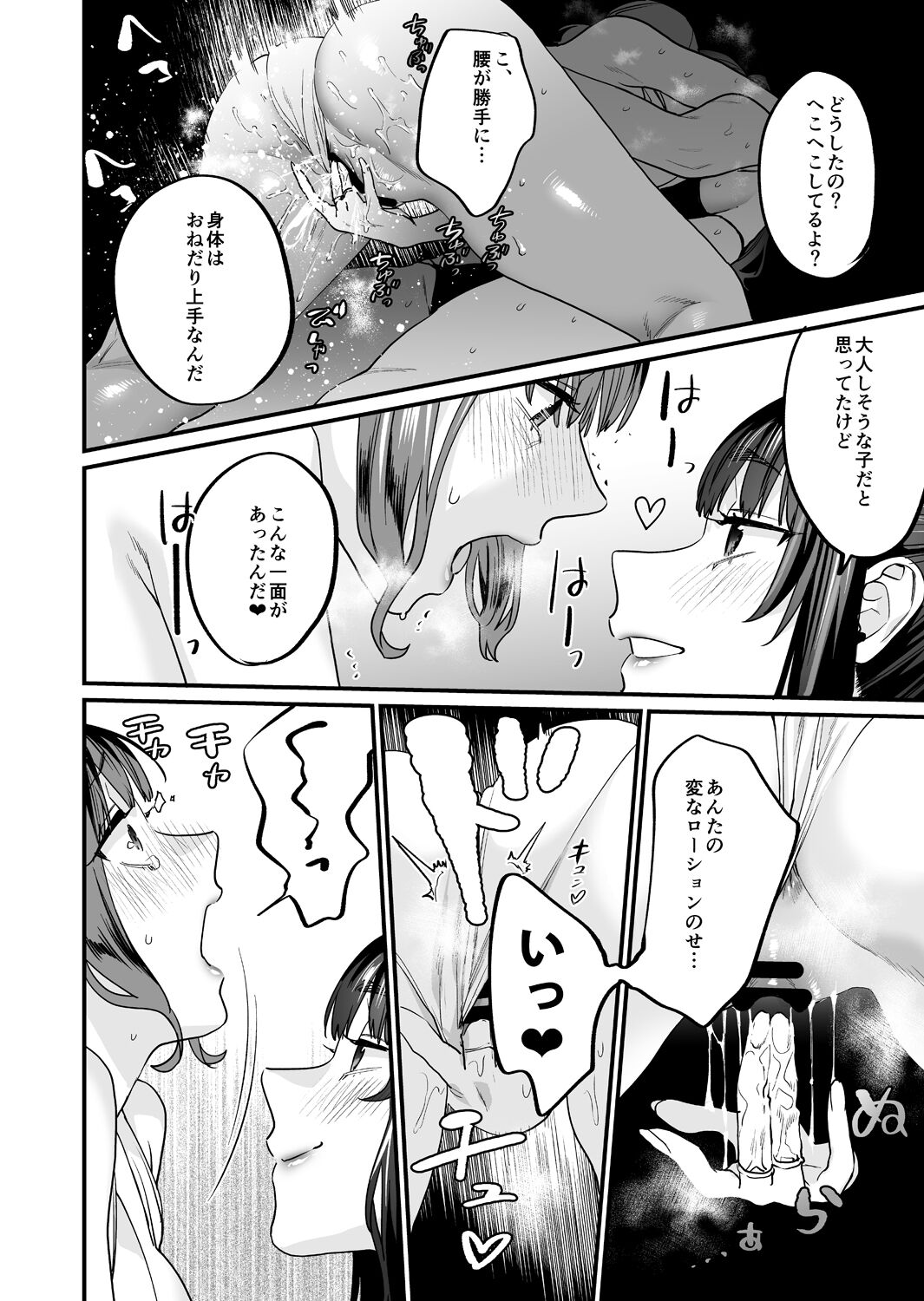 Yaritagari na Bokura page 12 full