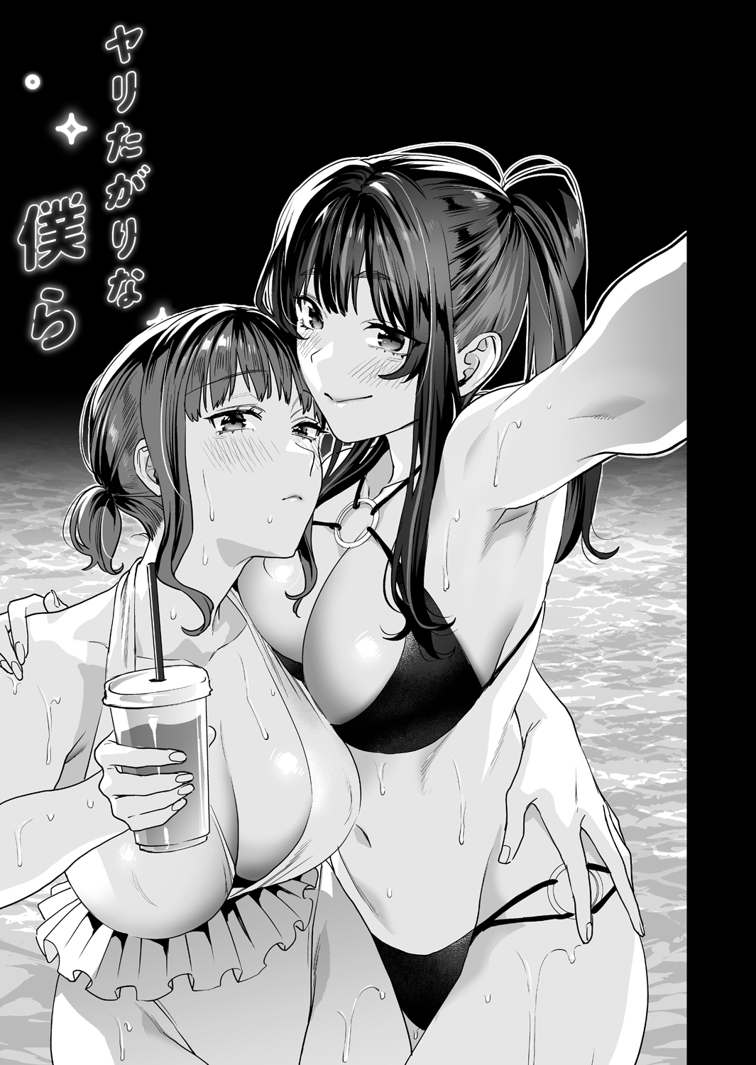 Yaritagari na Bokura page 3 full