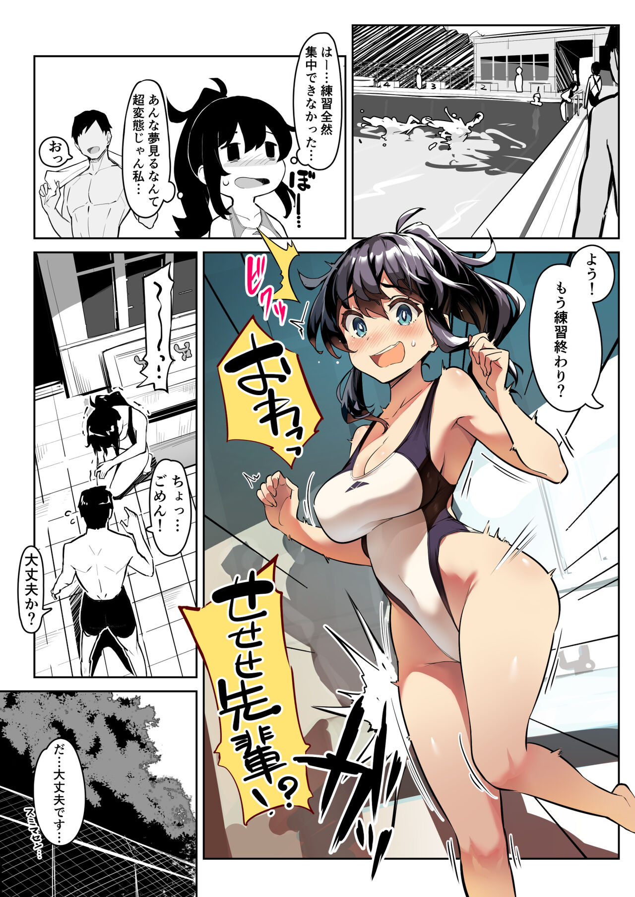 Suieibu no Kouhai 3 page 2 full