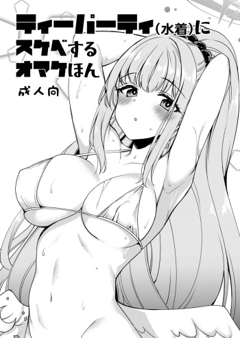 [Ryuukakusan Nodoame (Gokubuto Mayuge)] Tea Party (Mizugi) ni Sukebe Suru Omake Hon (Blue Archive) [Digital] cover
