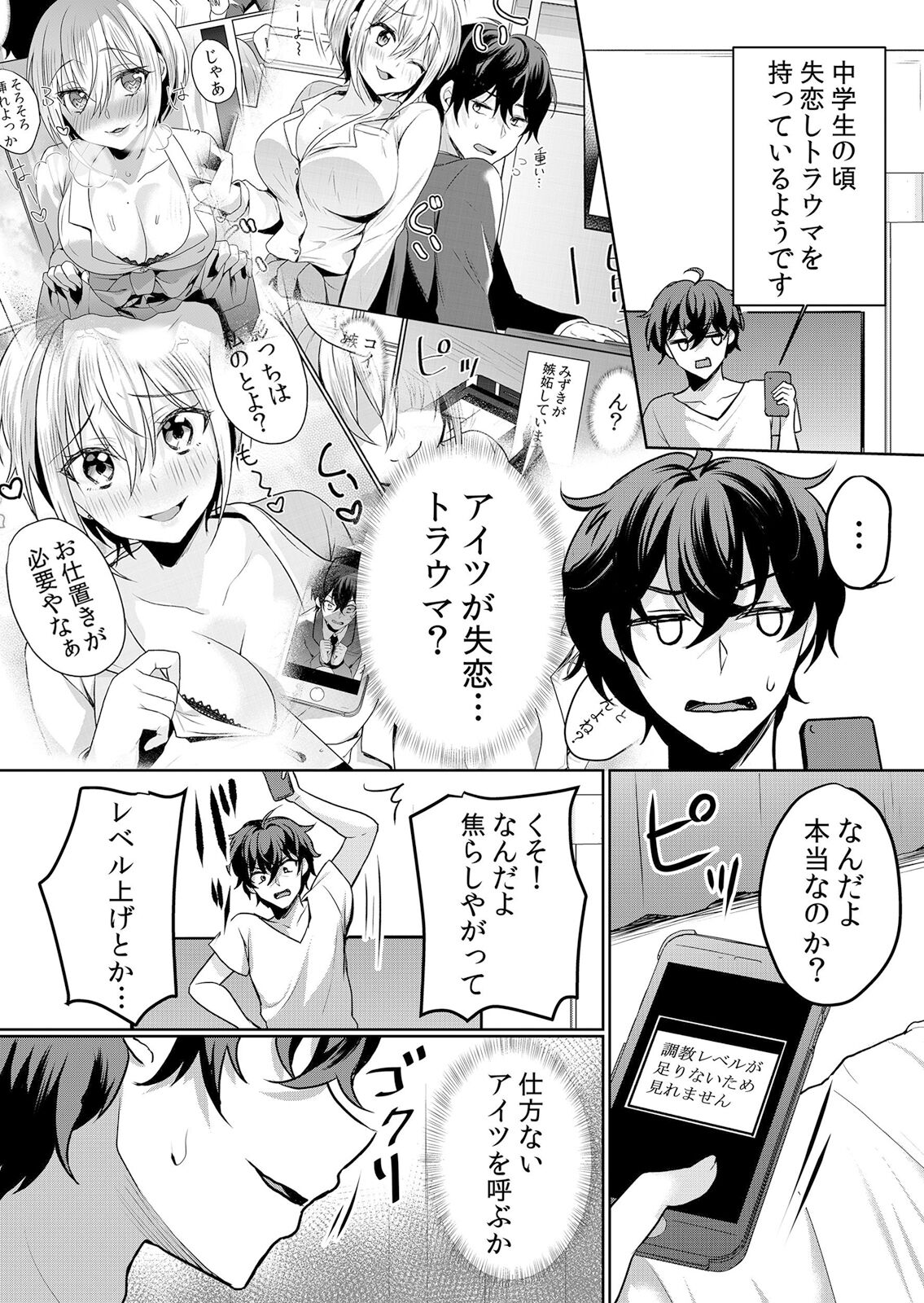 Namaiki Zakari ~Watashi wa Mada Ochitenai 3 page 12 full