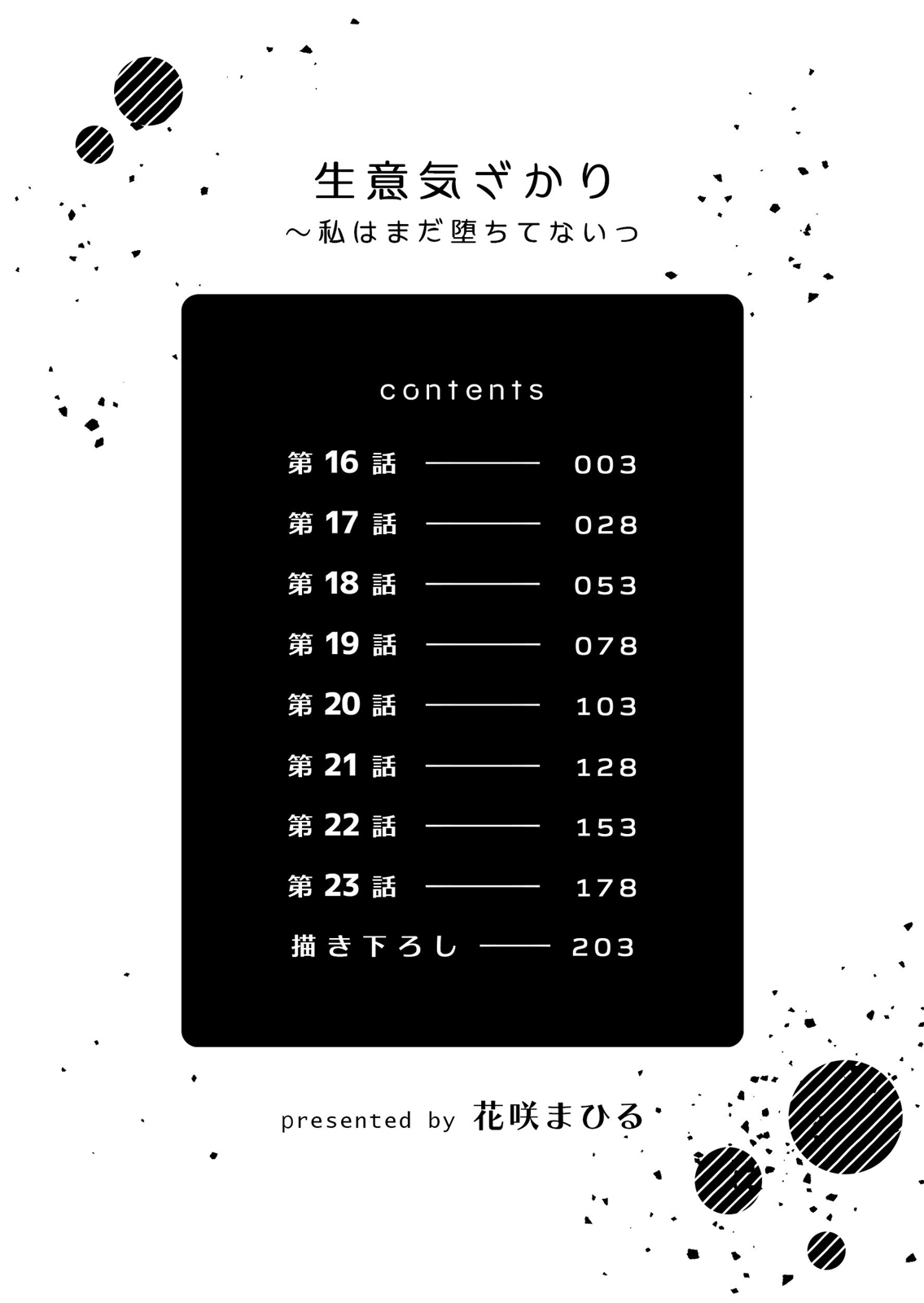 Namaiki Zakari ~Watashi wa Mada Ochitenai 3 page 2 full