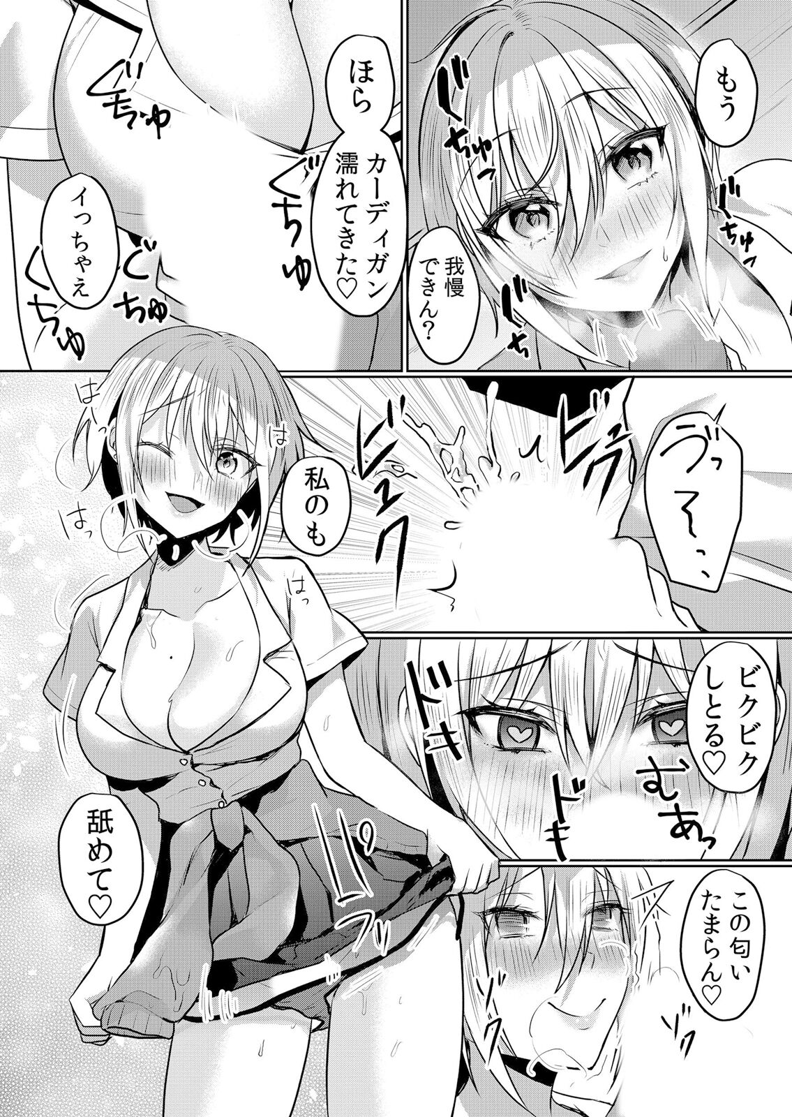 Namaiki Zakari ~Watashi wa Mada Ochitenai 3 page 9 full