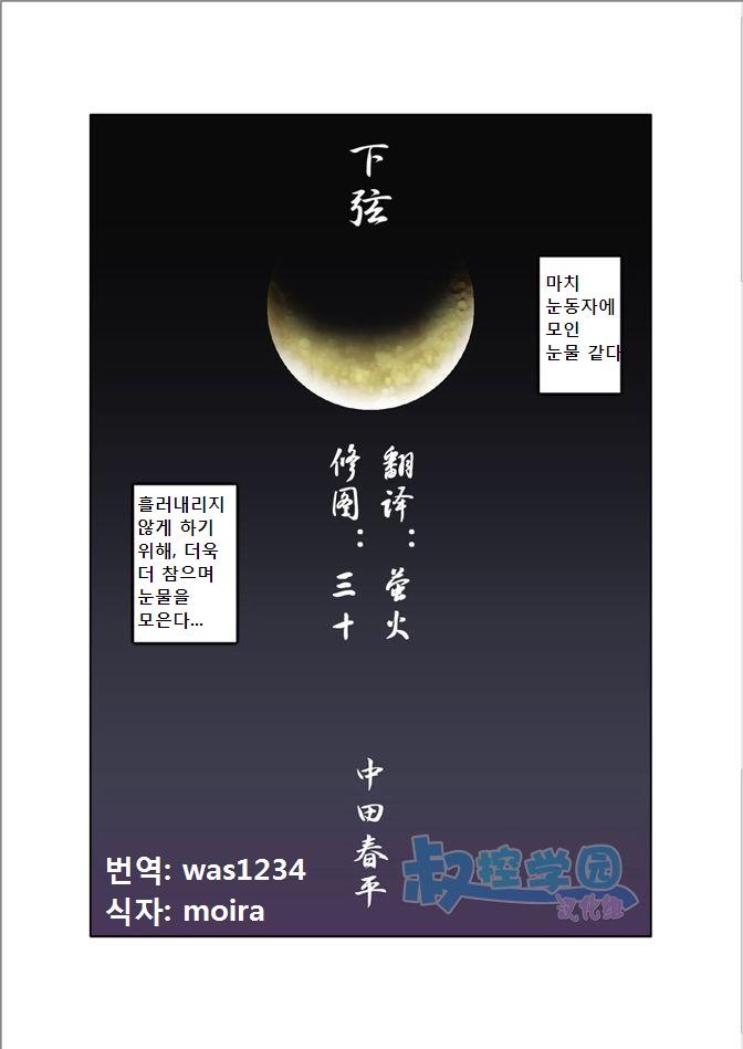 Kagen | 하현달 page 2 full