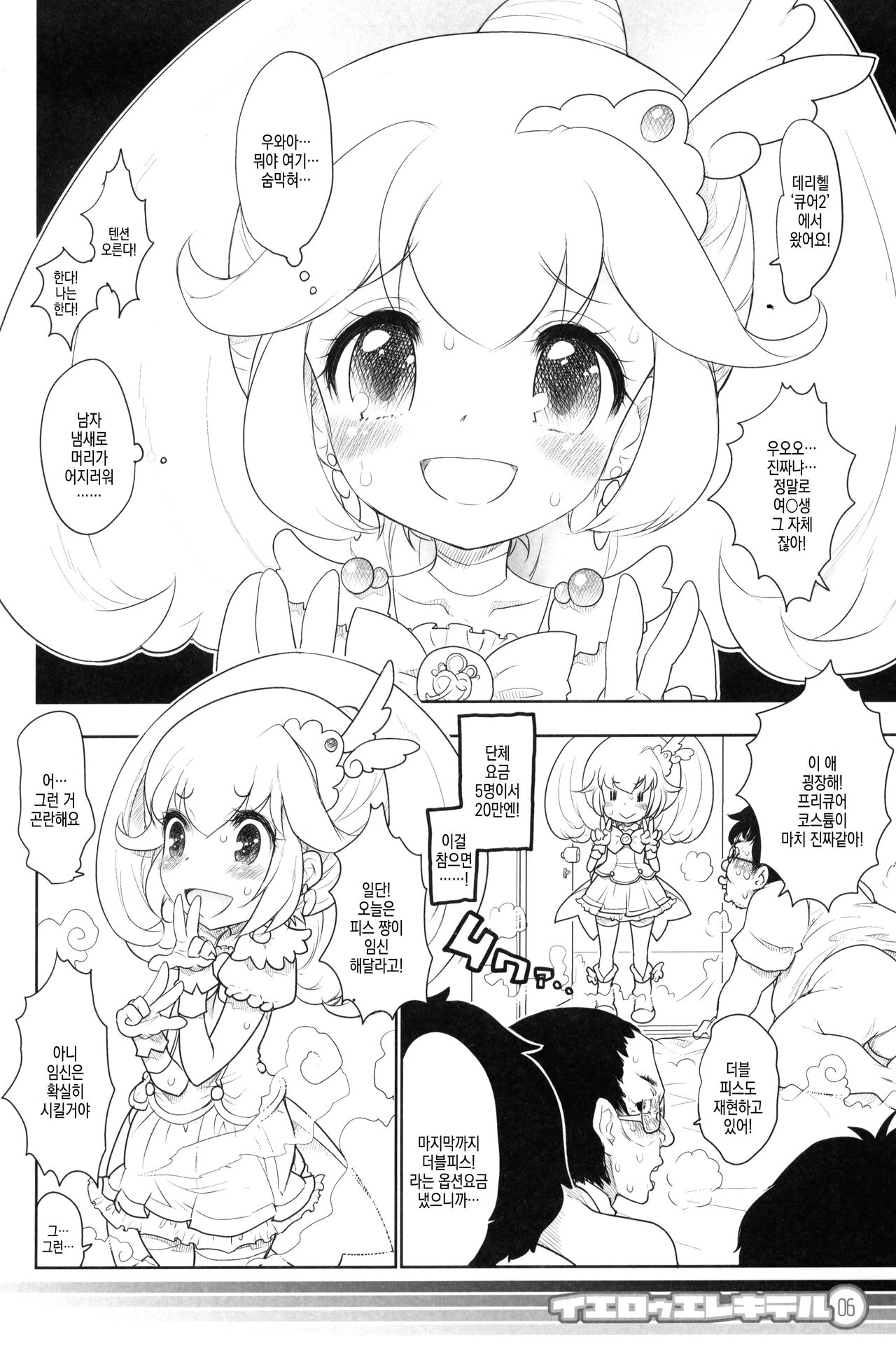 Yellow Elekiter page 6 full
