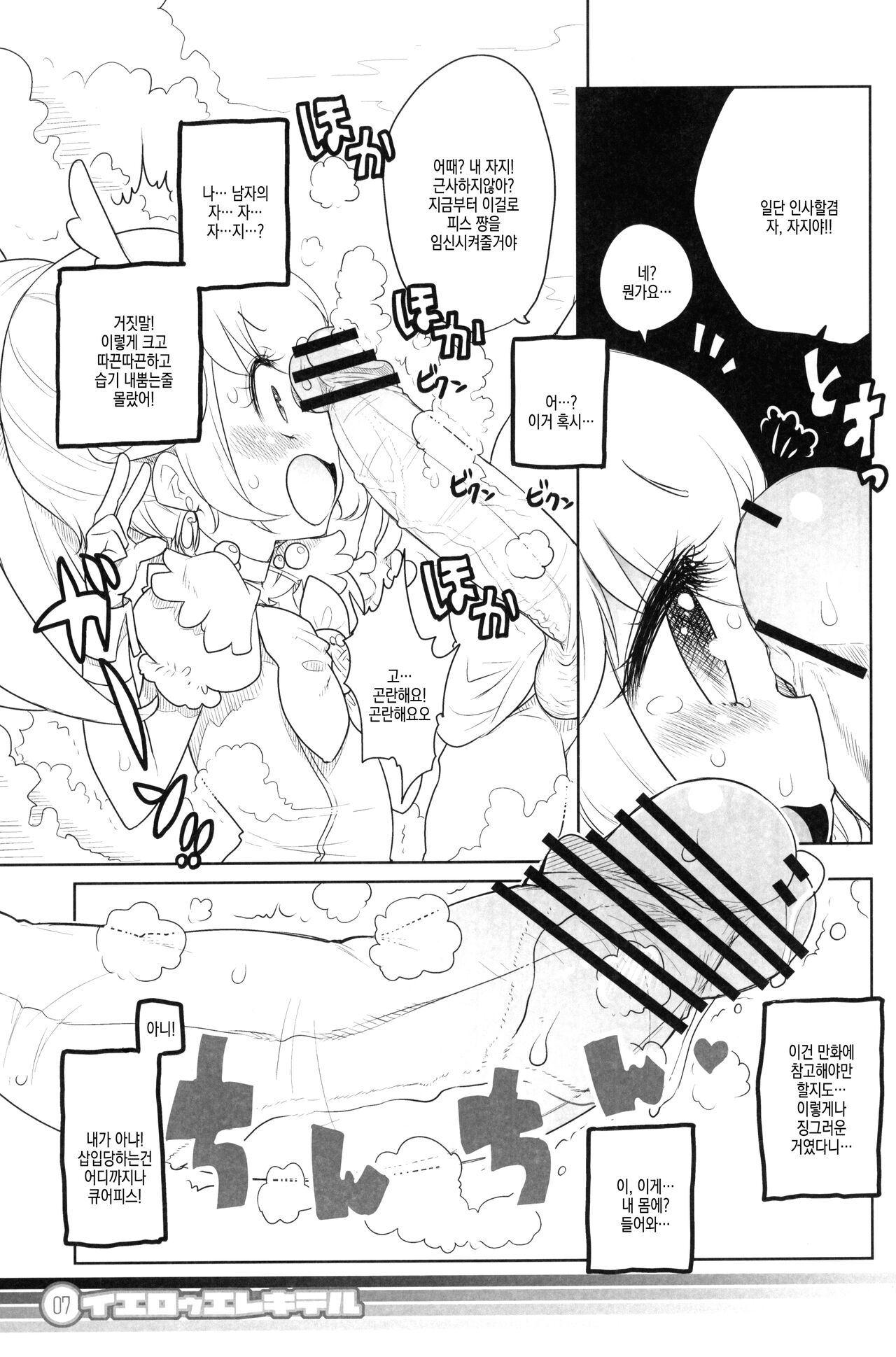 Yellow Elekiter page 7 full