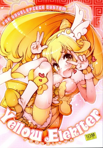 (C82) [RiceCandy (Okome)] Yellow Elekiter (Smile Precure!) [Korean] cover