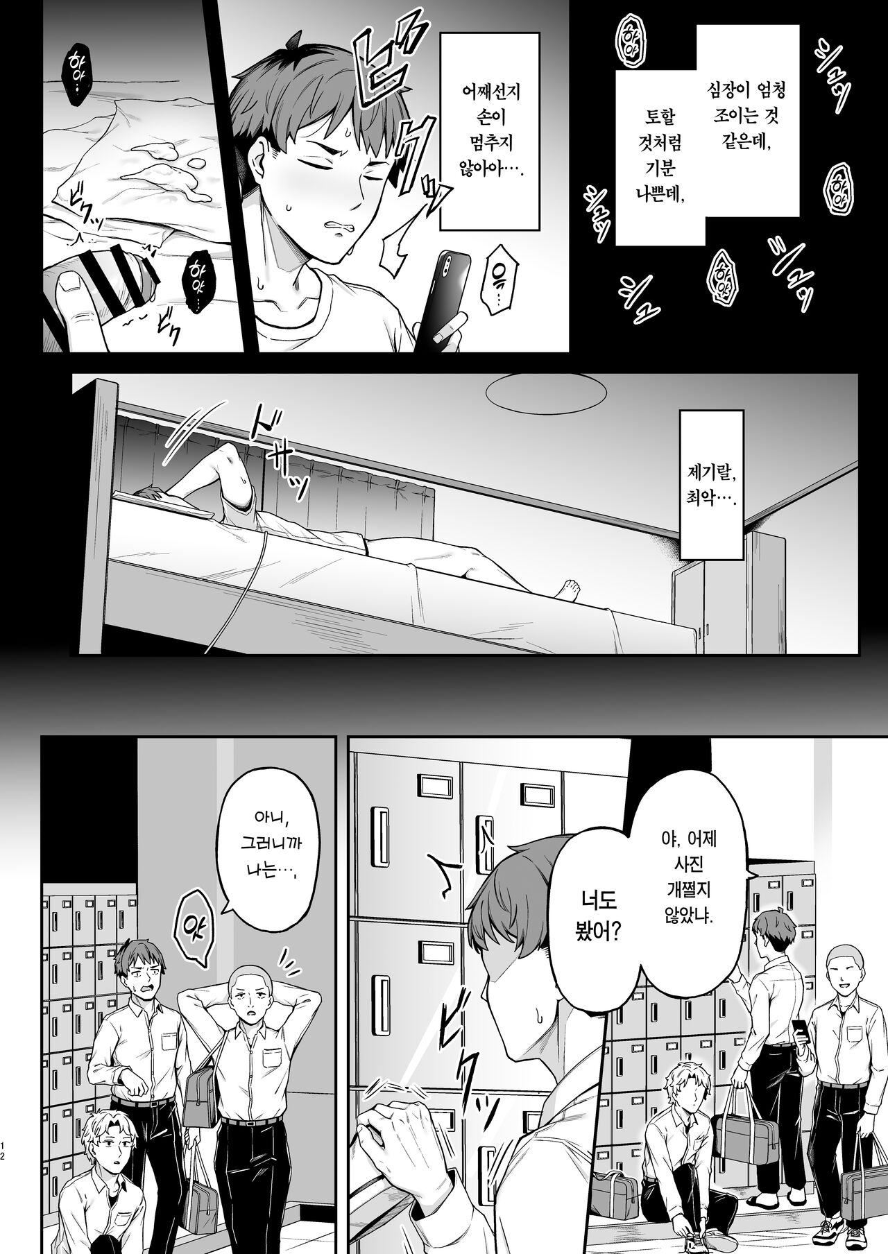 Tada Kanashii Furi o Suru | 그저 슬픈 척을 한다 page 11 full