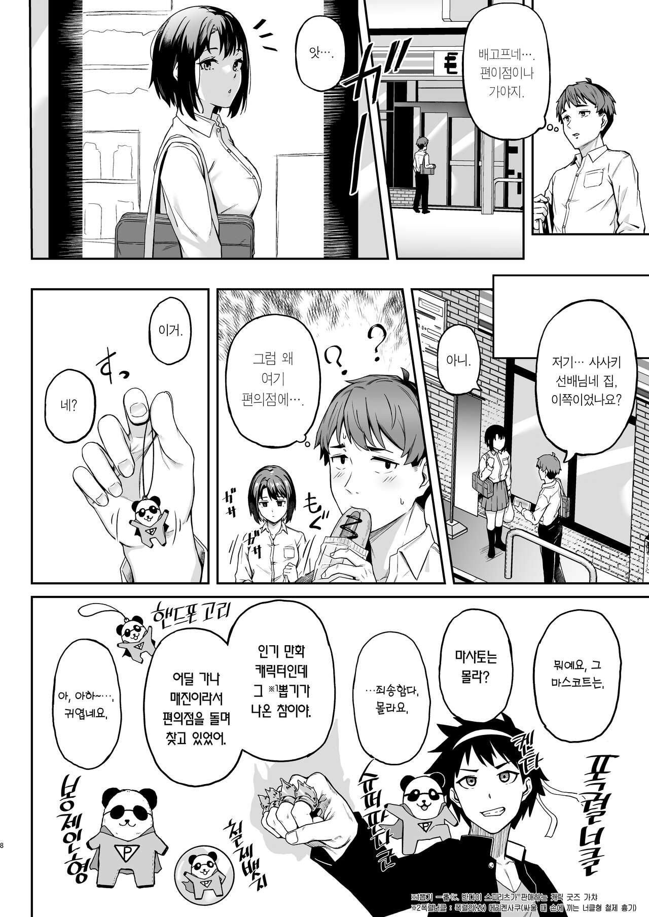 Tada Kanashii Furi o Suru | 그저 슬픈 척을 한다 page 7 full
