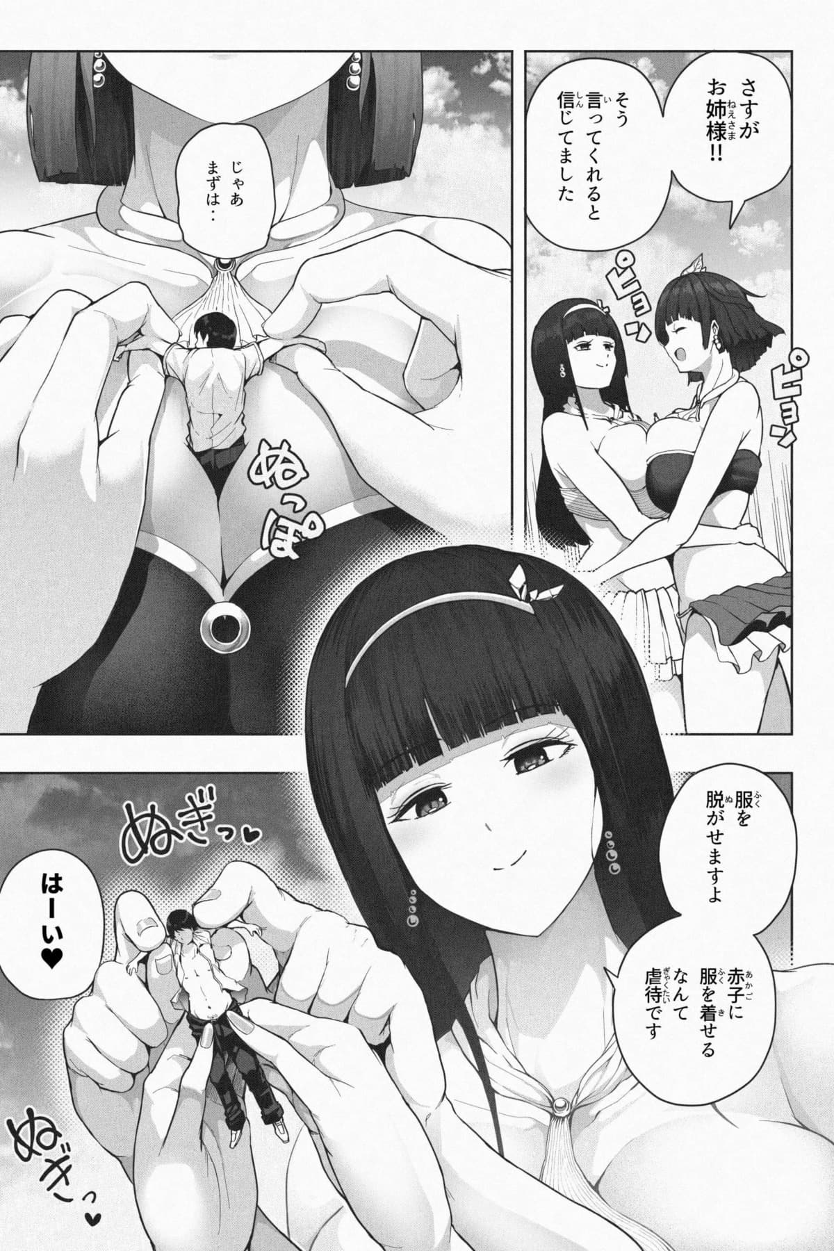 Kyoujin Shima e Youkoso page 10 full