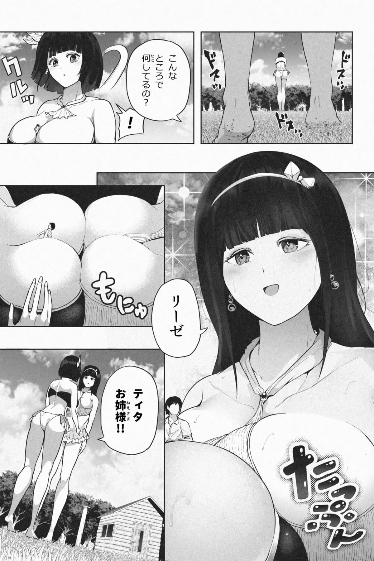 Kyoujin Shima e Youkoso page 8 full