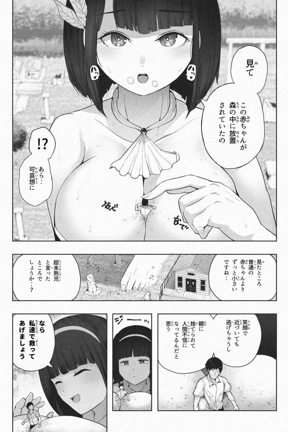 Kyoujin Shima e Youkoso page 9 full