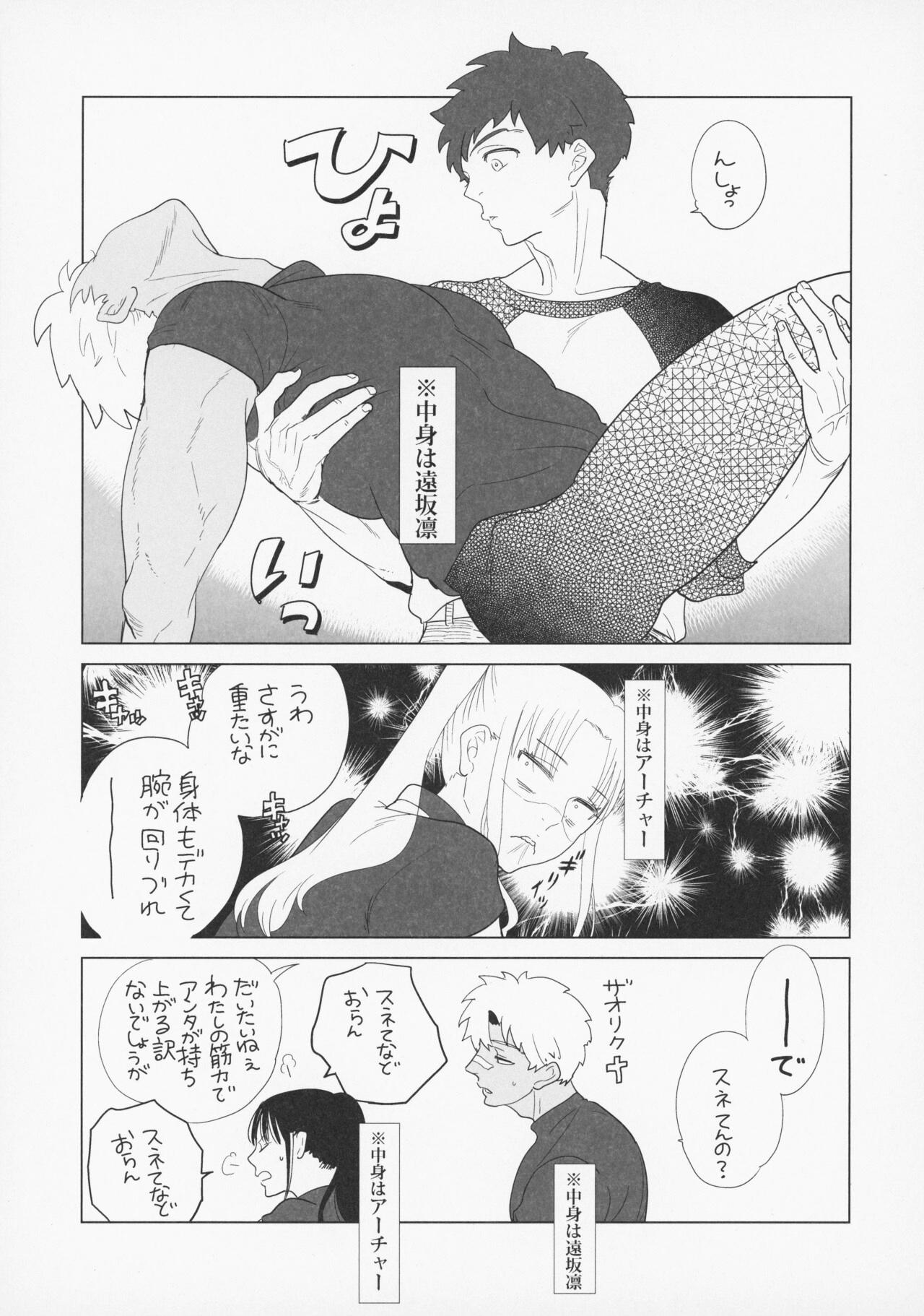 Shirou to Yumi Rin  3-nin Ichaicha Kurashimashita 1 page 12 full