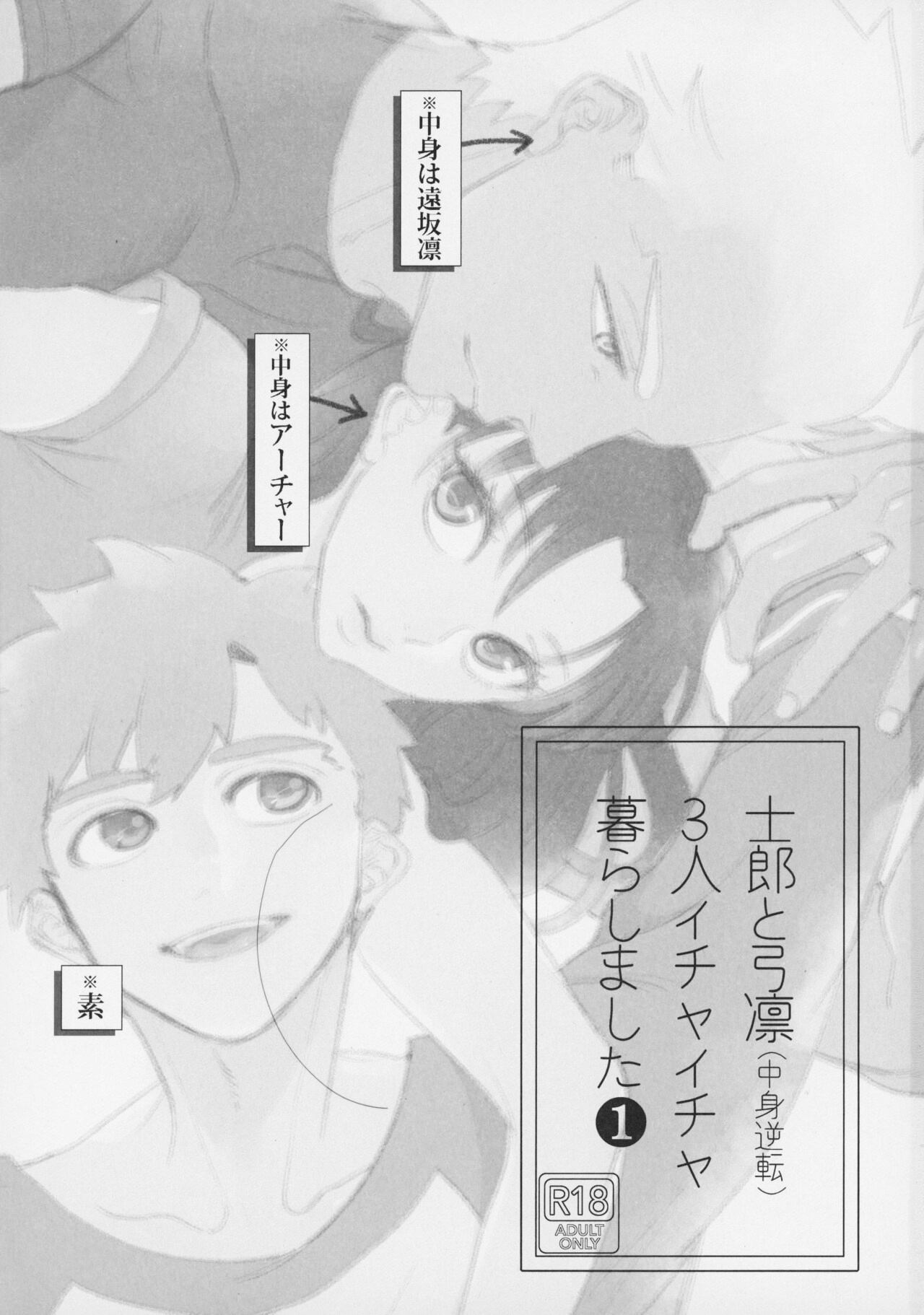 Shirou to Yumi Rin  3-nin Ichaicha Kurashimashita 1 page 2 full