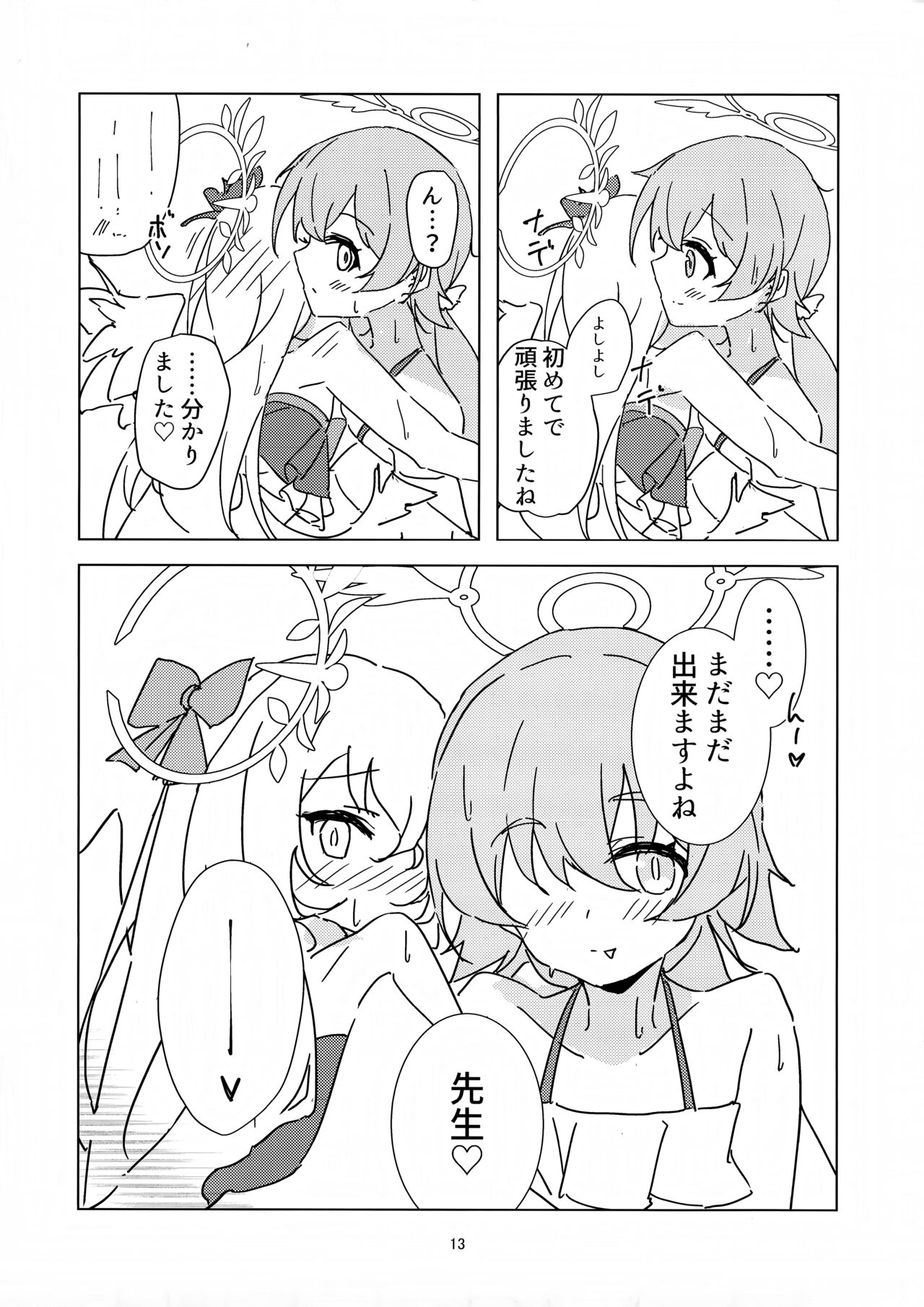 Natsuzora Aoku page 12 full