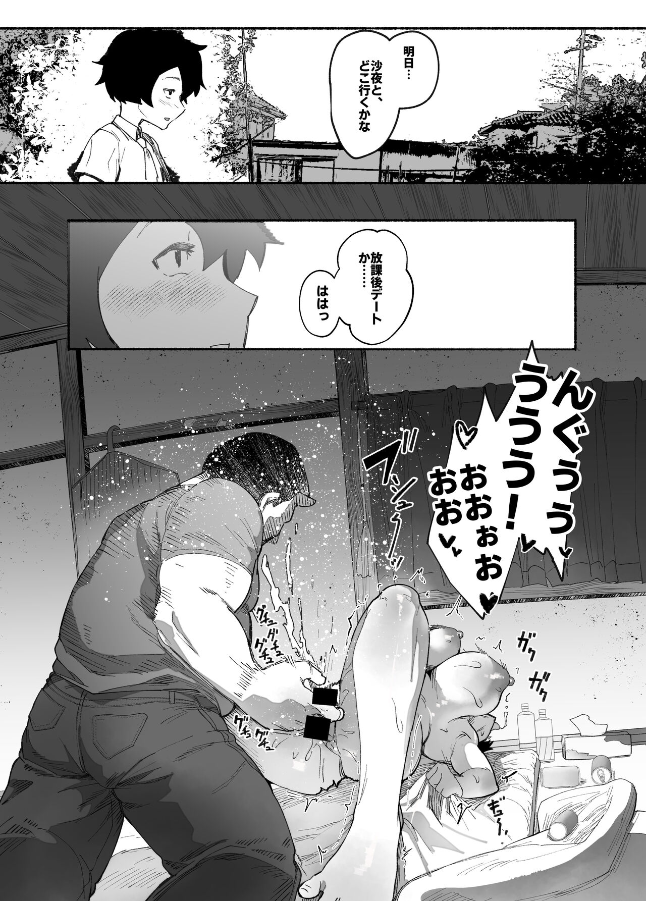 Oni no Ko Ochita page 10 full