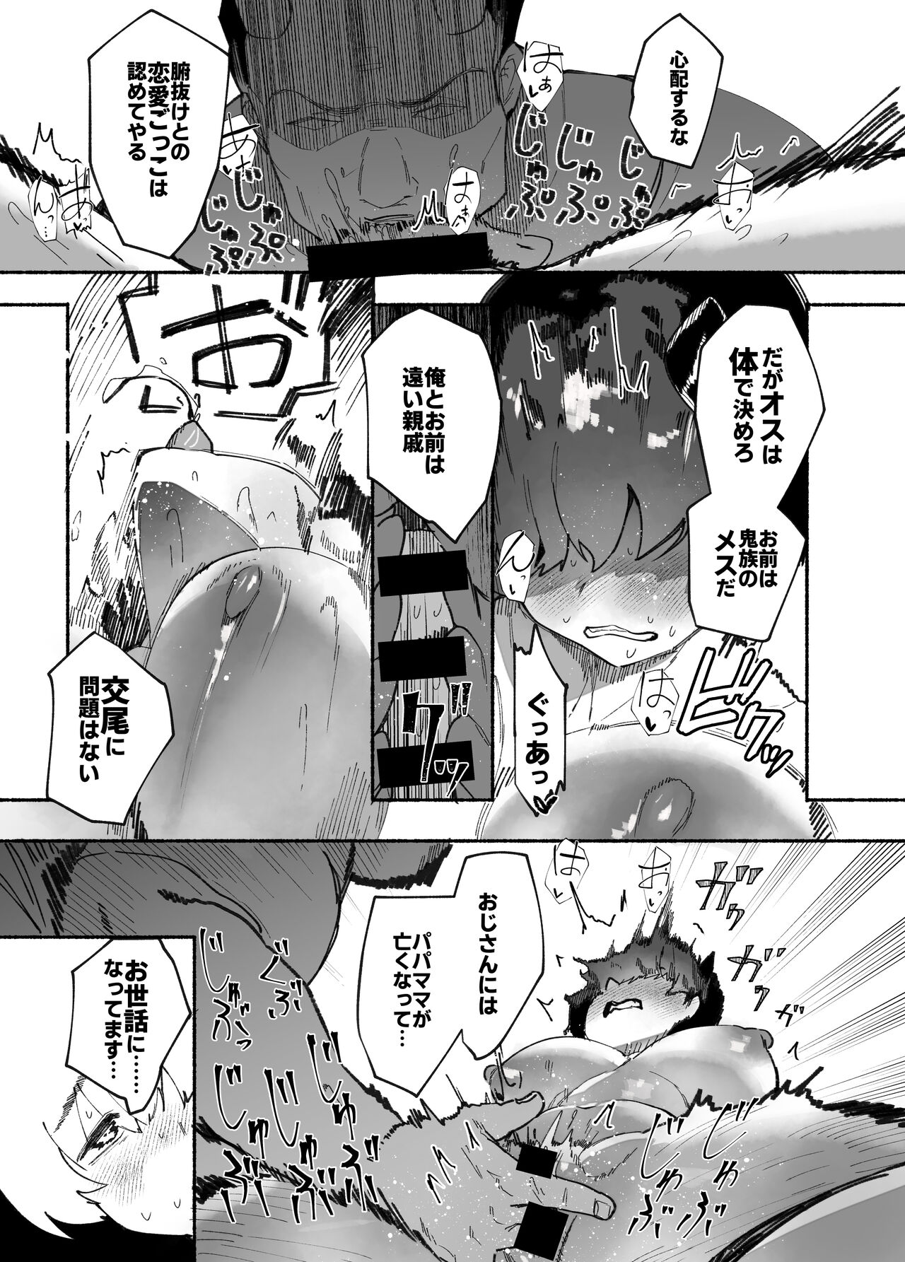 Oni no Ko Ochita page 11 full
