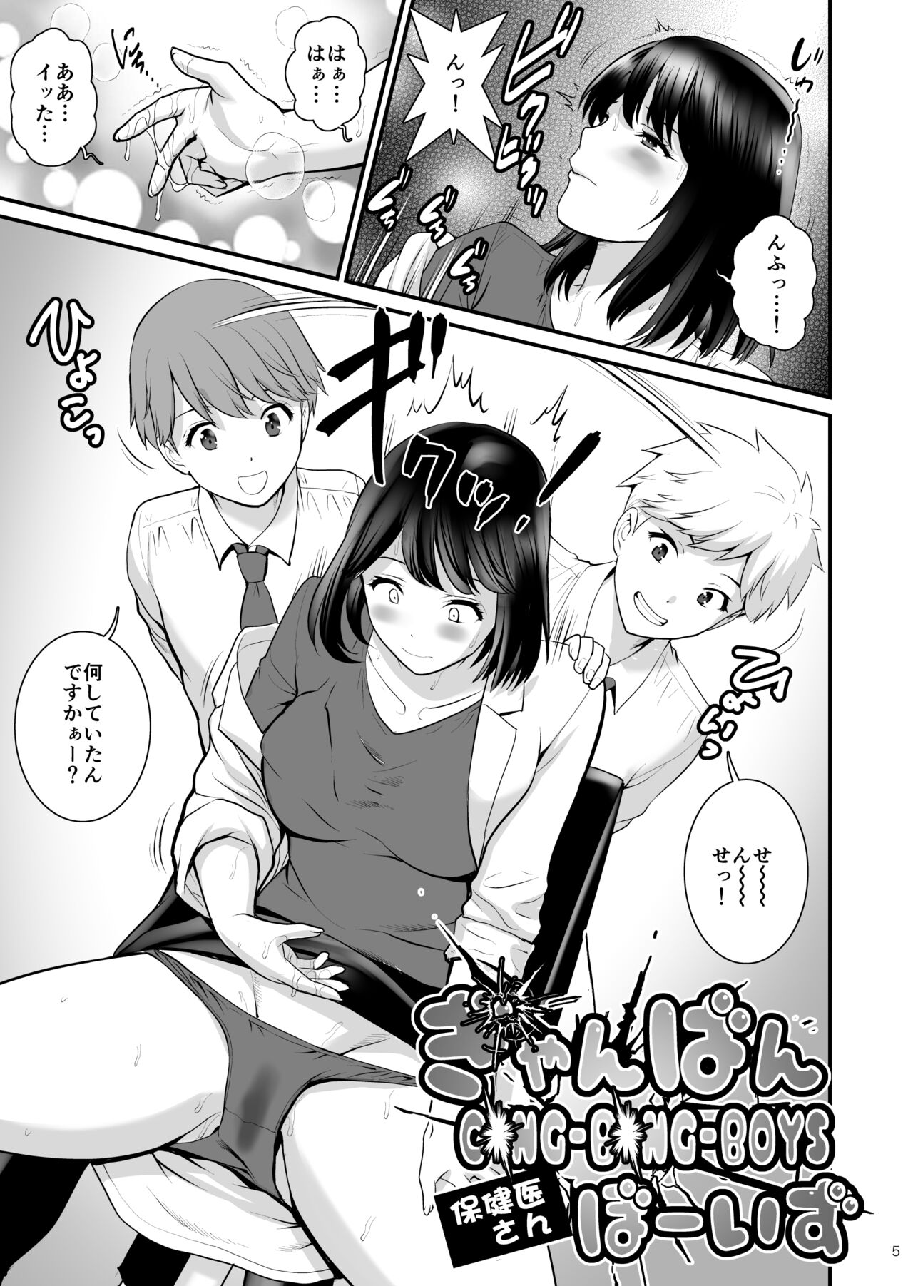 Gang-Bang-Boys page 4 full