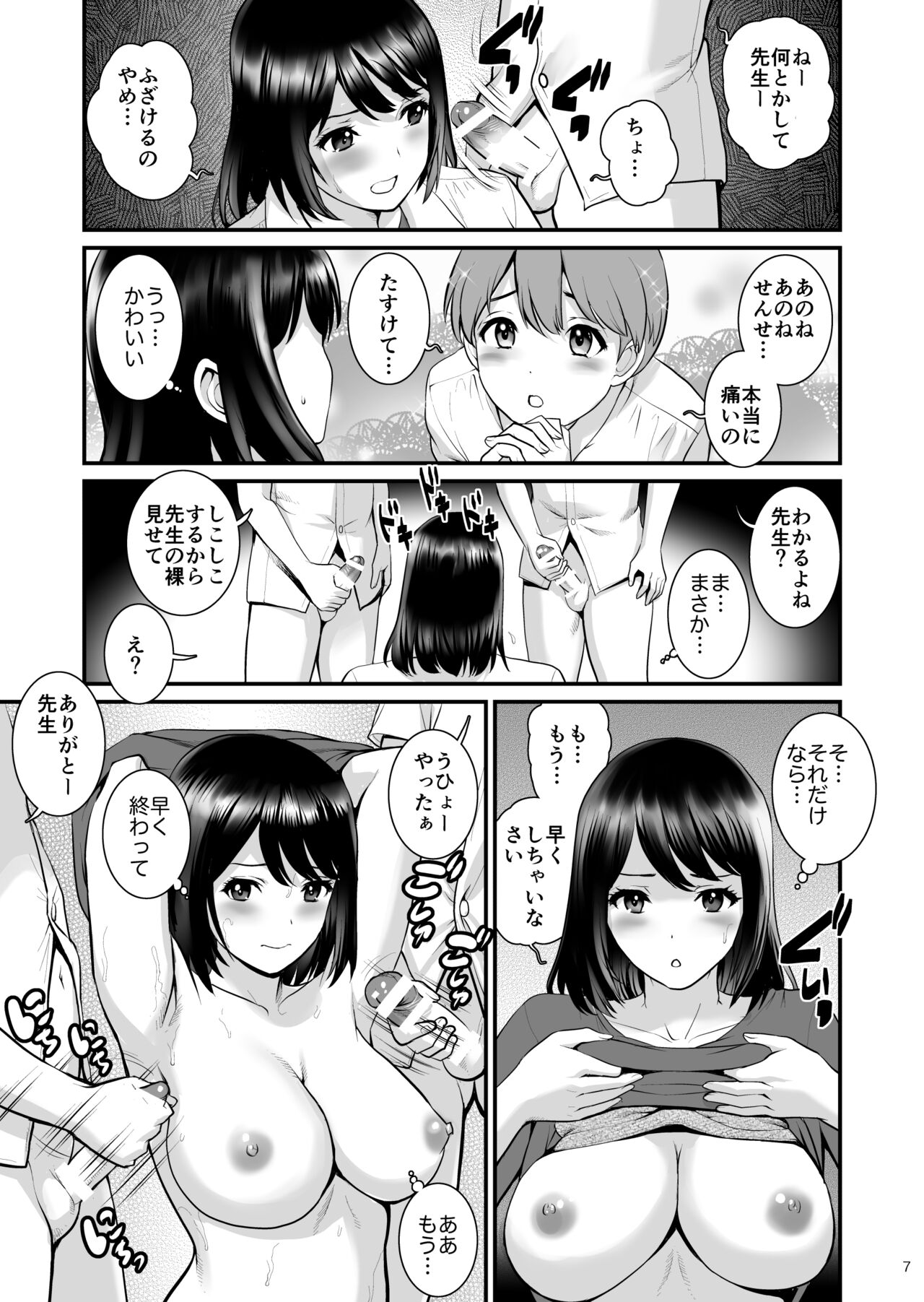 Gang-Bang-Boys page 6 full