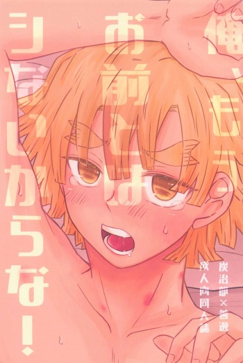 (Nichirin Kitan 27) [Kyokusen Hankei (Mayuge Tarou)] Ore, Mou Omae to wa Shinai kara na!  (Kimetsu no Yaiba) cover