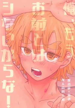 Ore, Mou Omae to wa Shinai kara na!