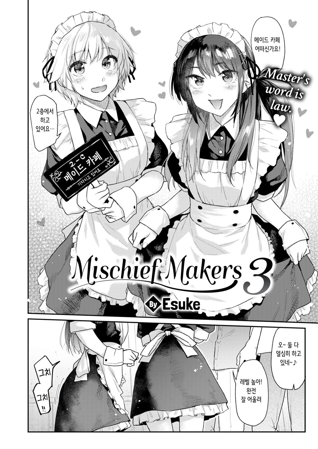 Itazura Gokoro 3 | 짓궃은 마음 3 page 2 full