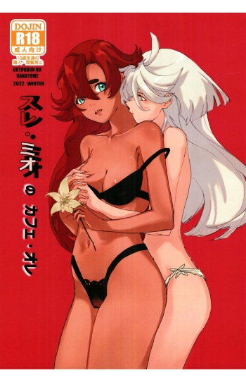[AEVG (A15)] SuleMio no Cafe au Lait (Kidou Senshi Gundam Suisei no Majo) [Spanish] [Nekomi Fans] [Digital] cover